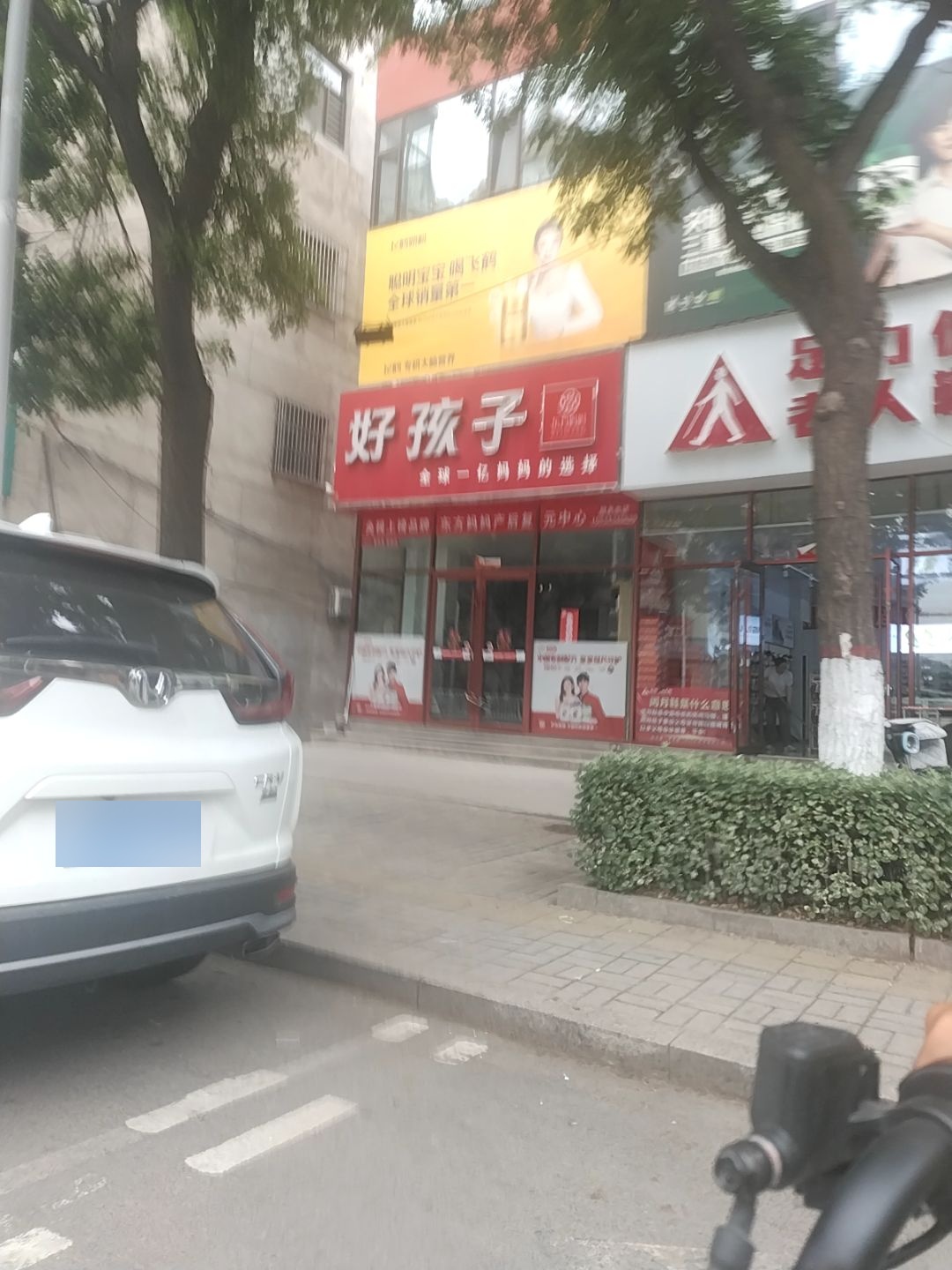 好孩子(狄青大街店)