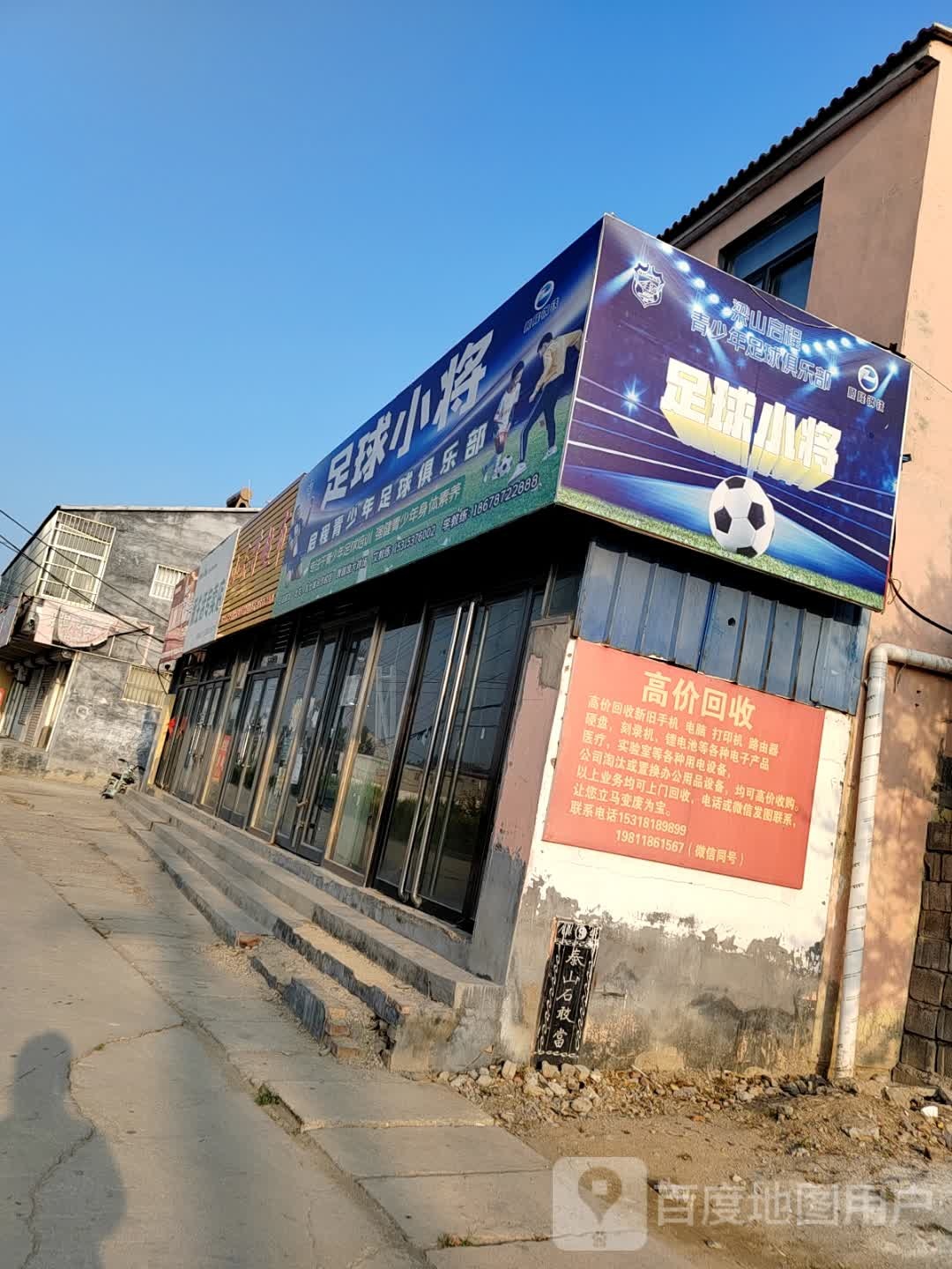 足球小将启程青少年足球俱乐部