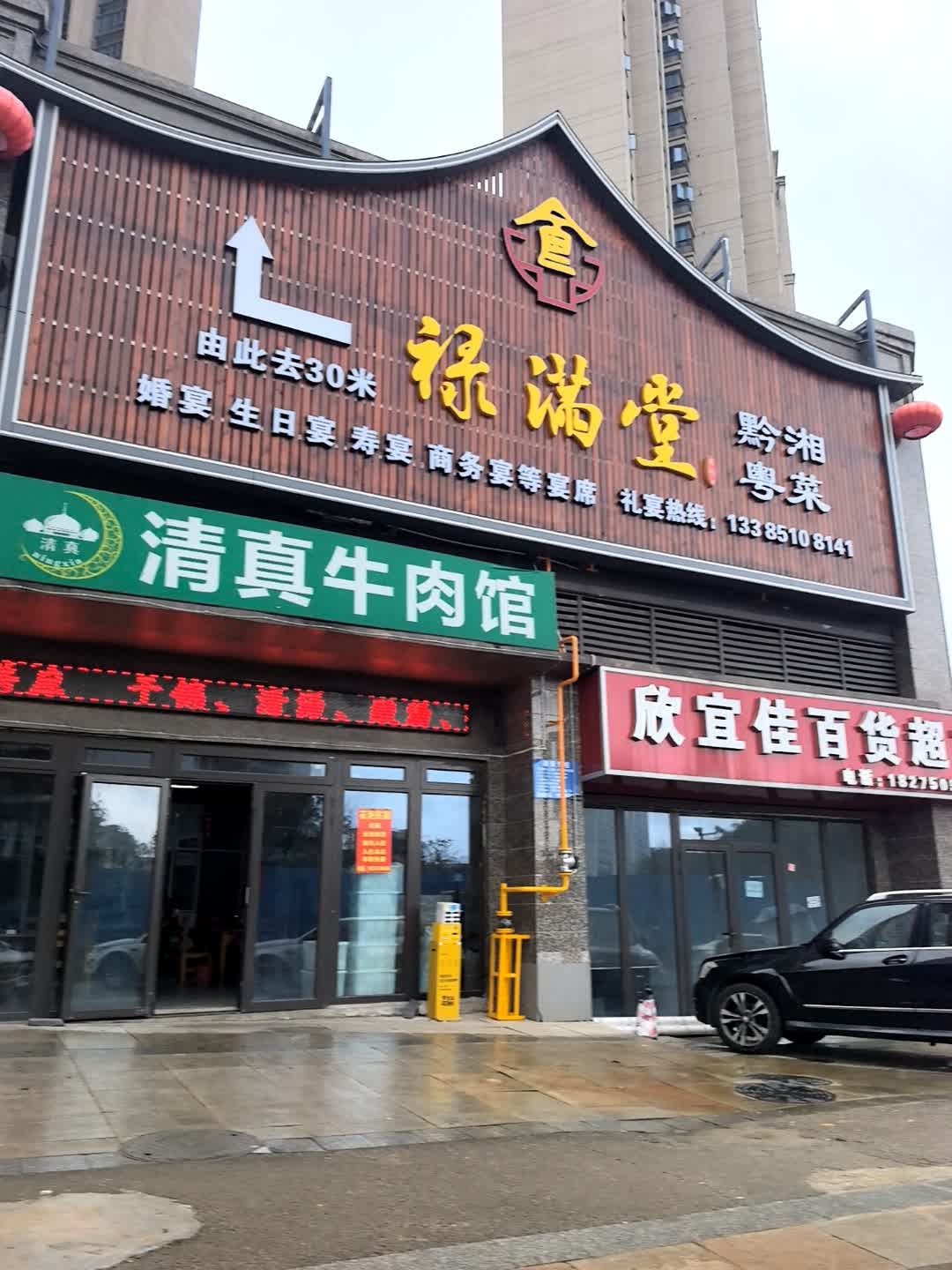 清真牛肉馆(恒大文化旅游城9组团店)