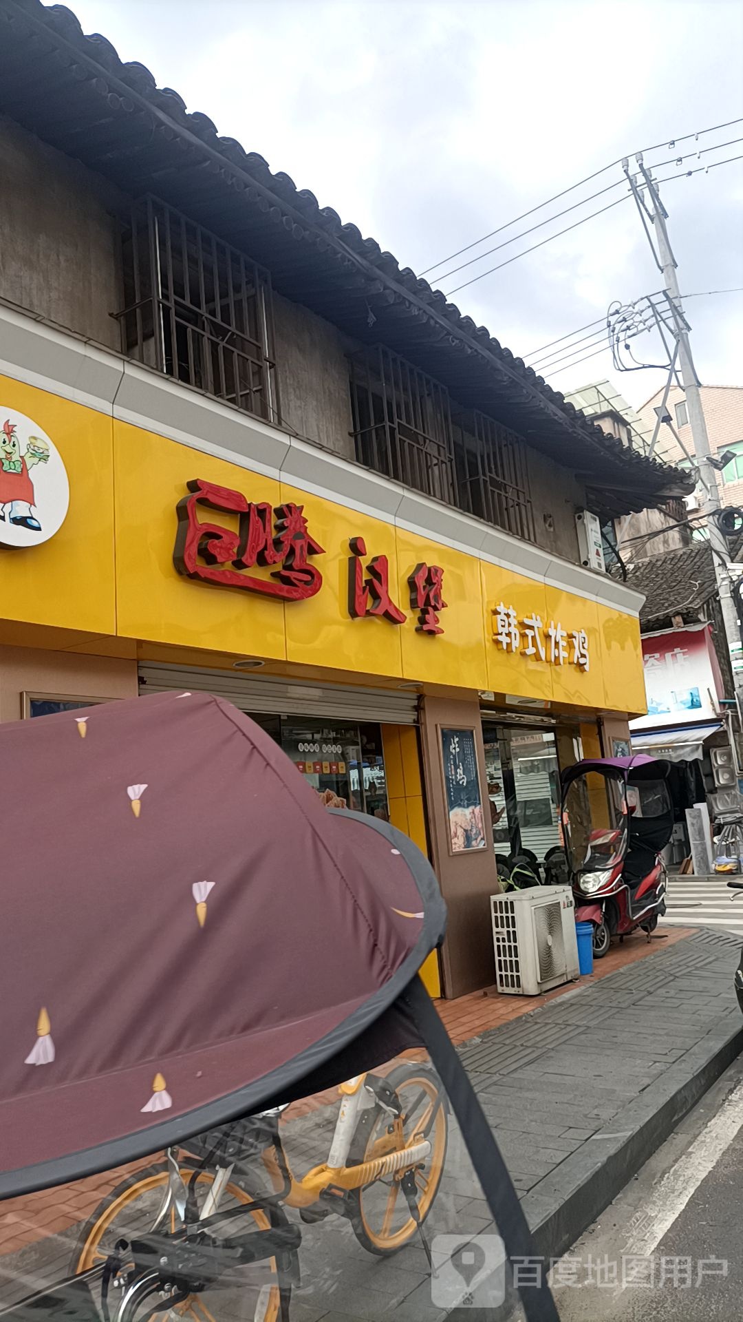 汉堡韩式炸机