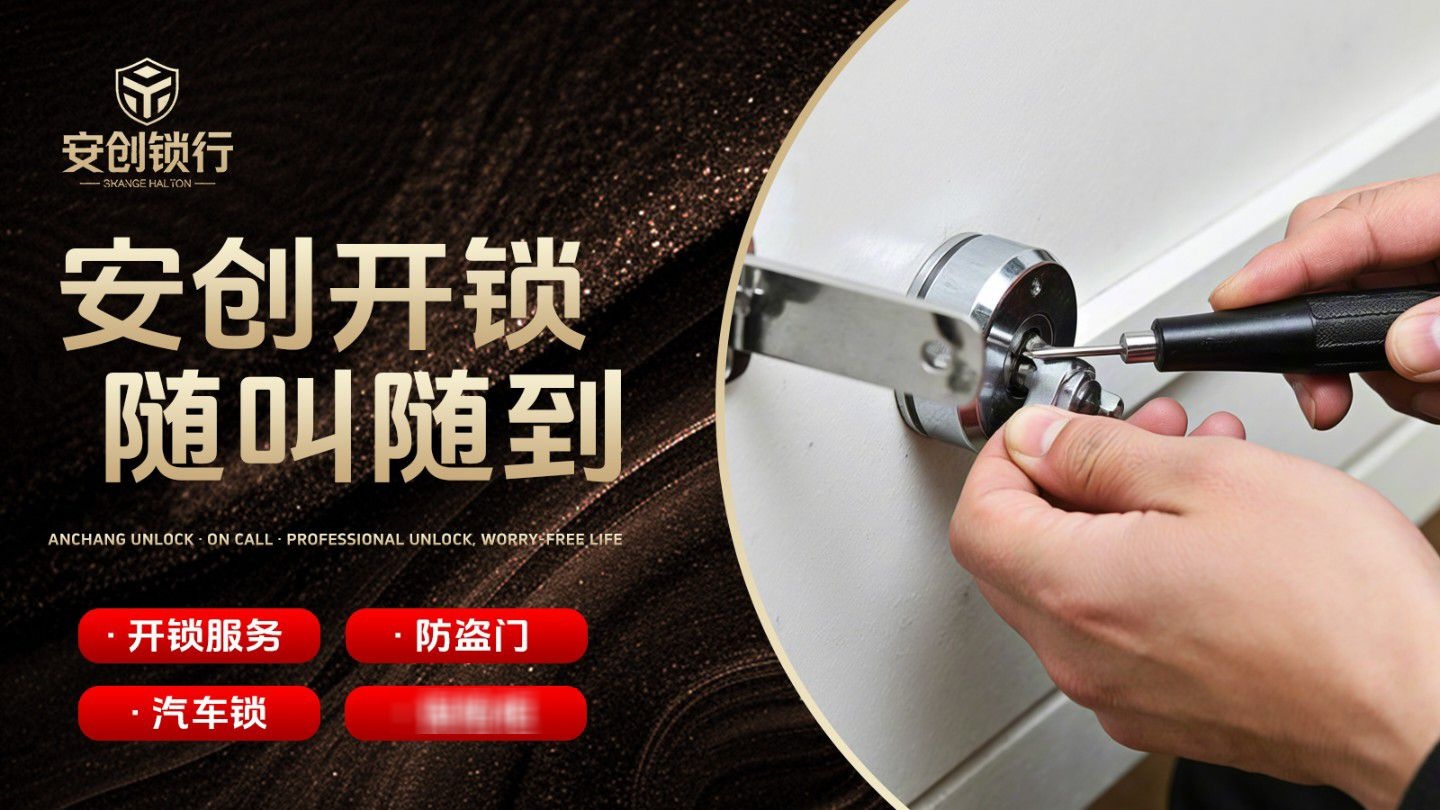 安创锁行