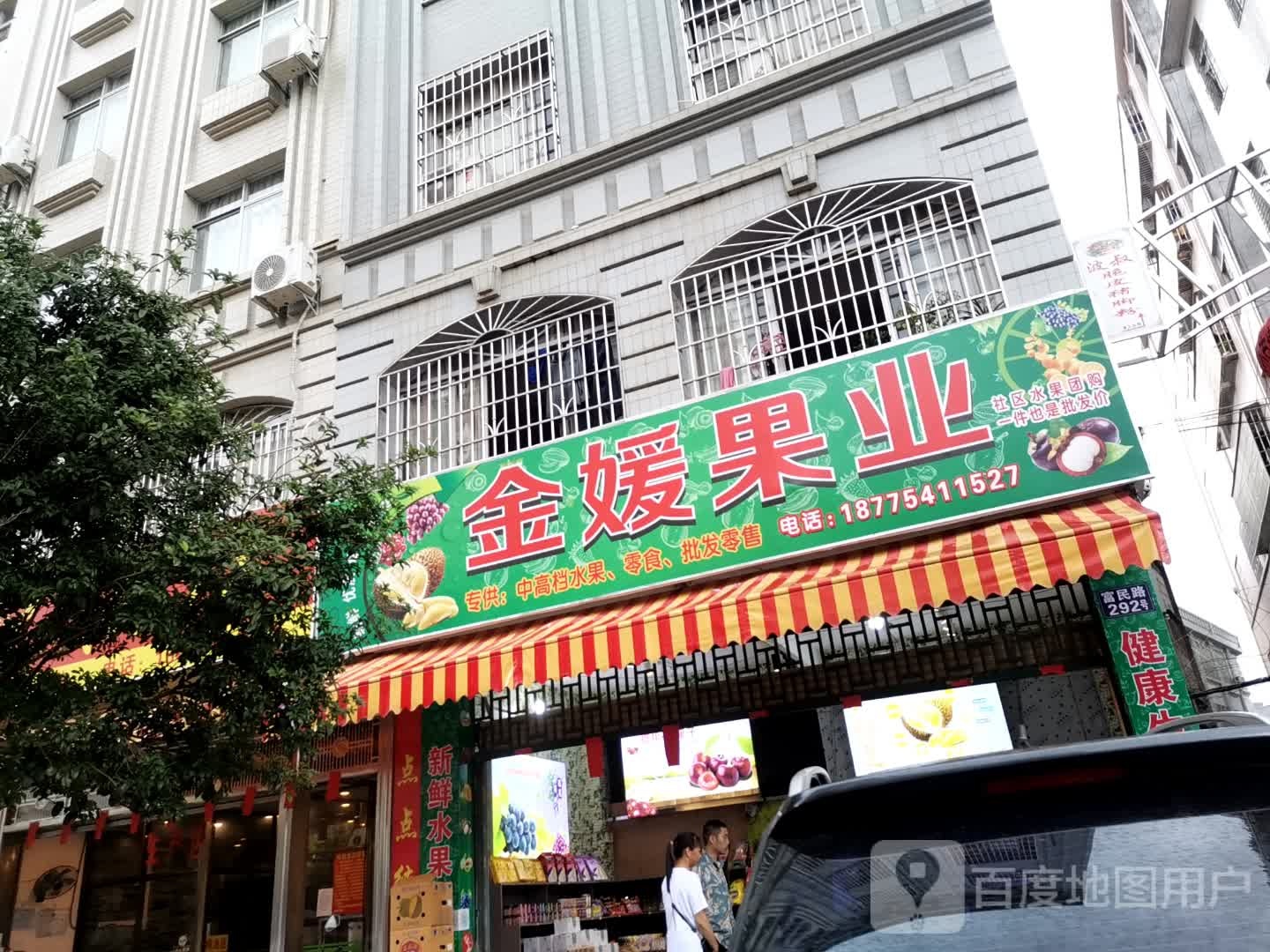 金媛果业