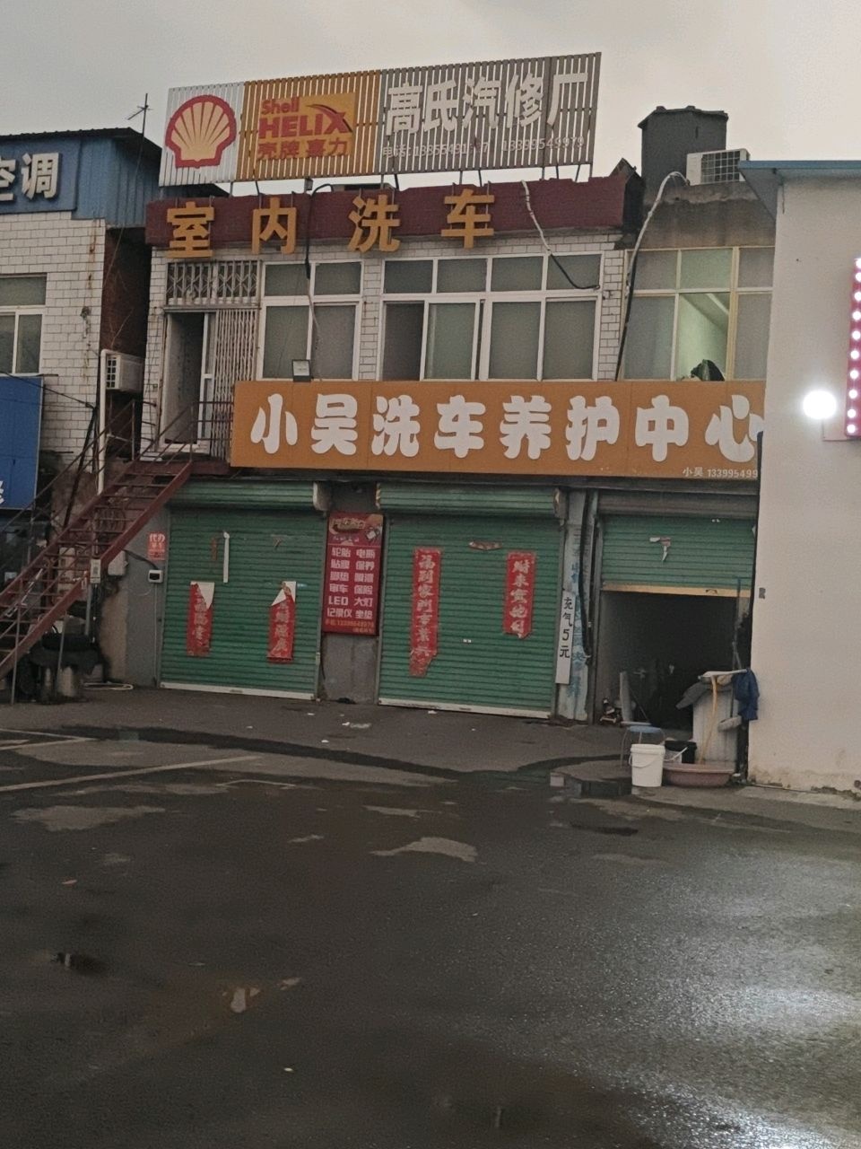 小吴洗车养护中心