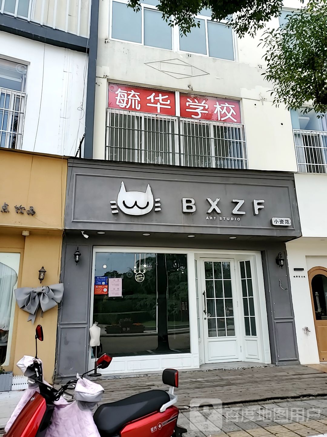 毓华小学(府前路校区)