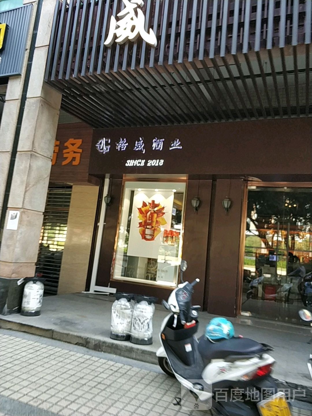 格威酒业精品店