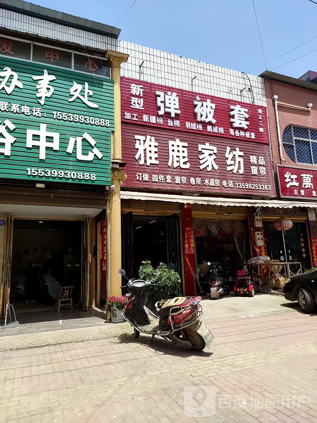 雅鹿家纺(杨城路店)