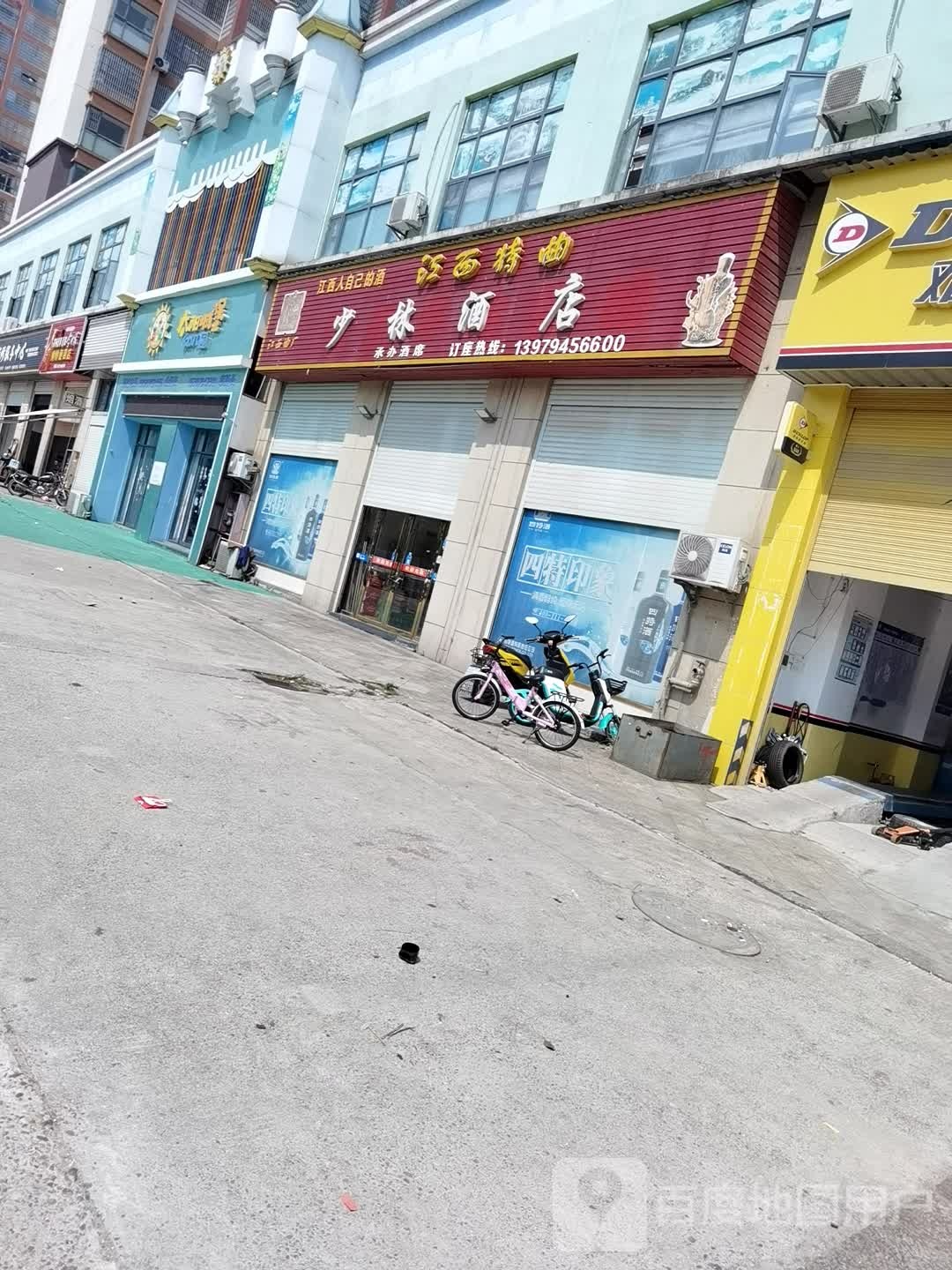 少林酒店