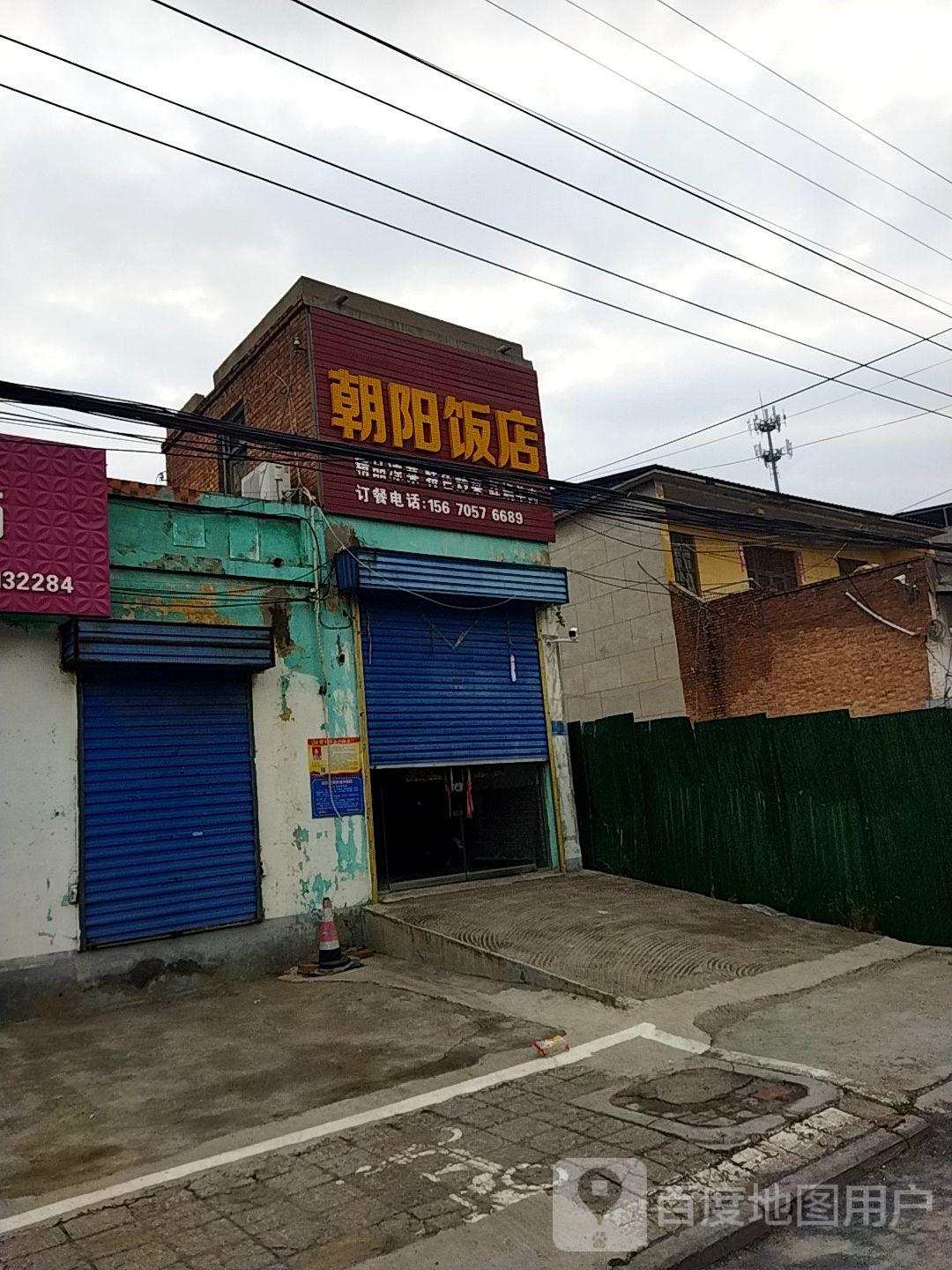 朝阳饭店(西大街店)