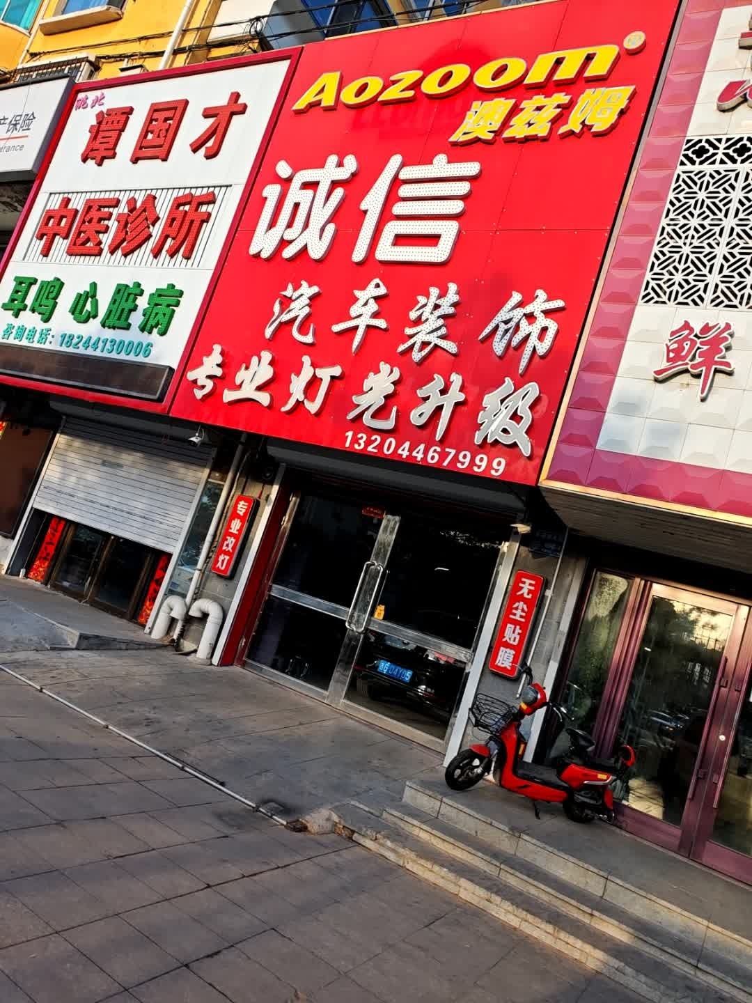 诚信汽车装饰