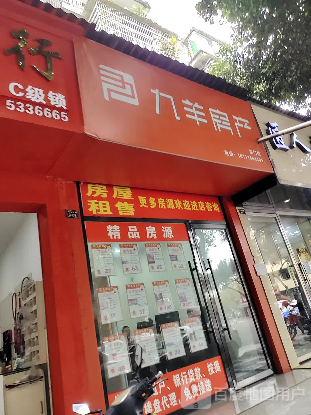 九羊方产(东门店)