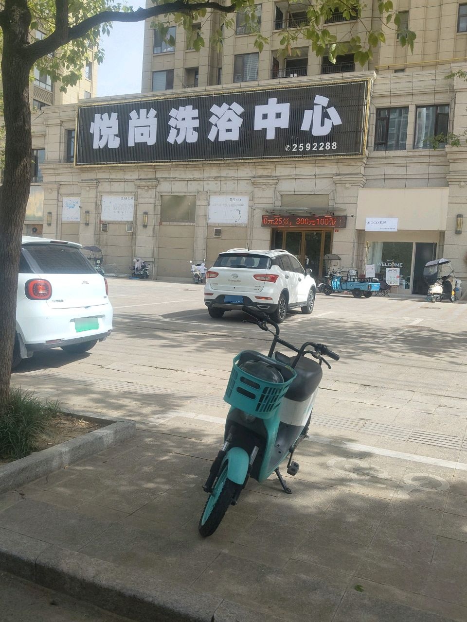 悦尚洗浴中心(润源太阳城店)
