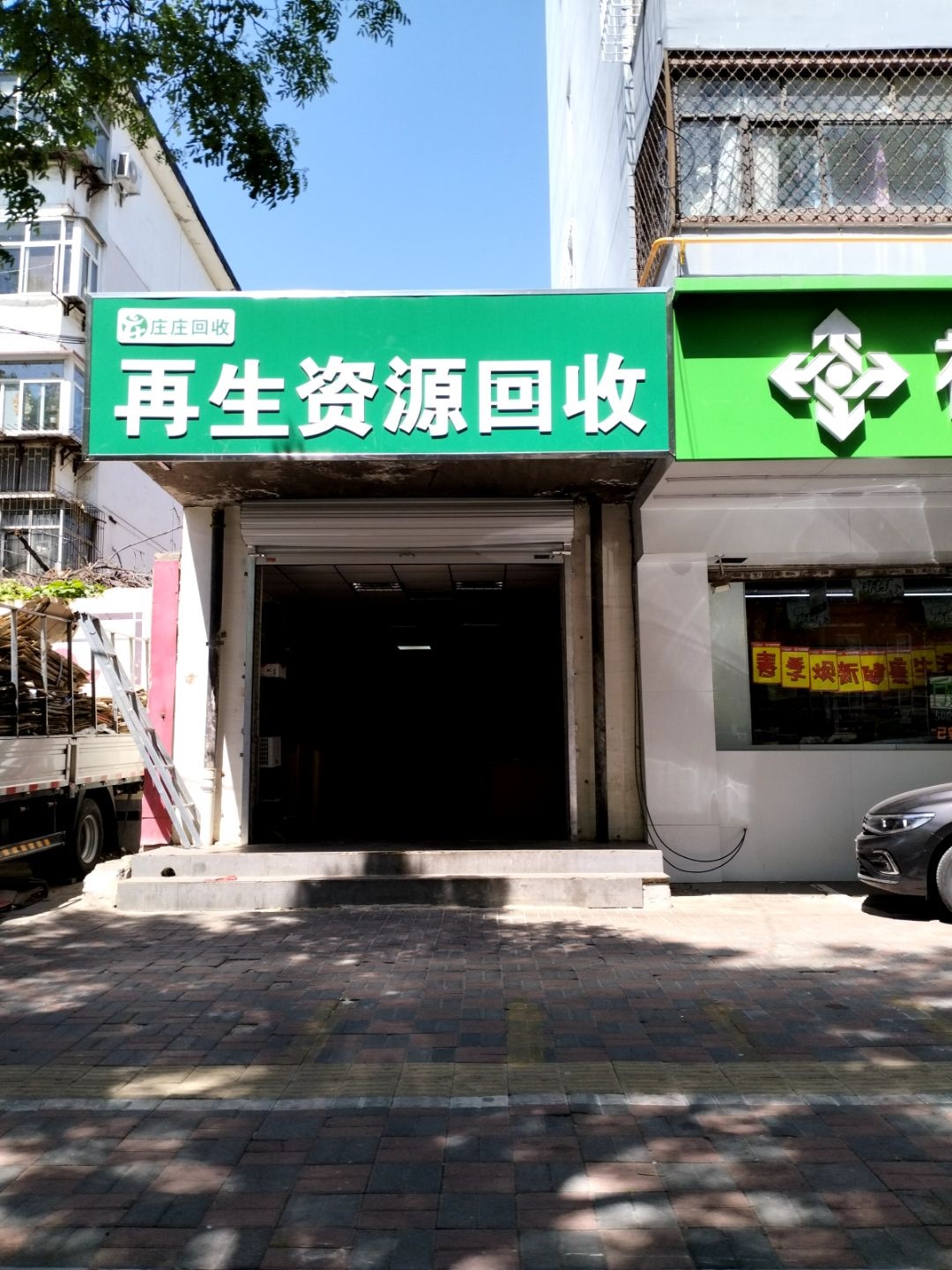 再生资源回收