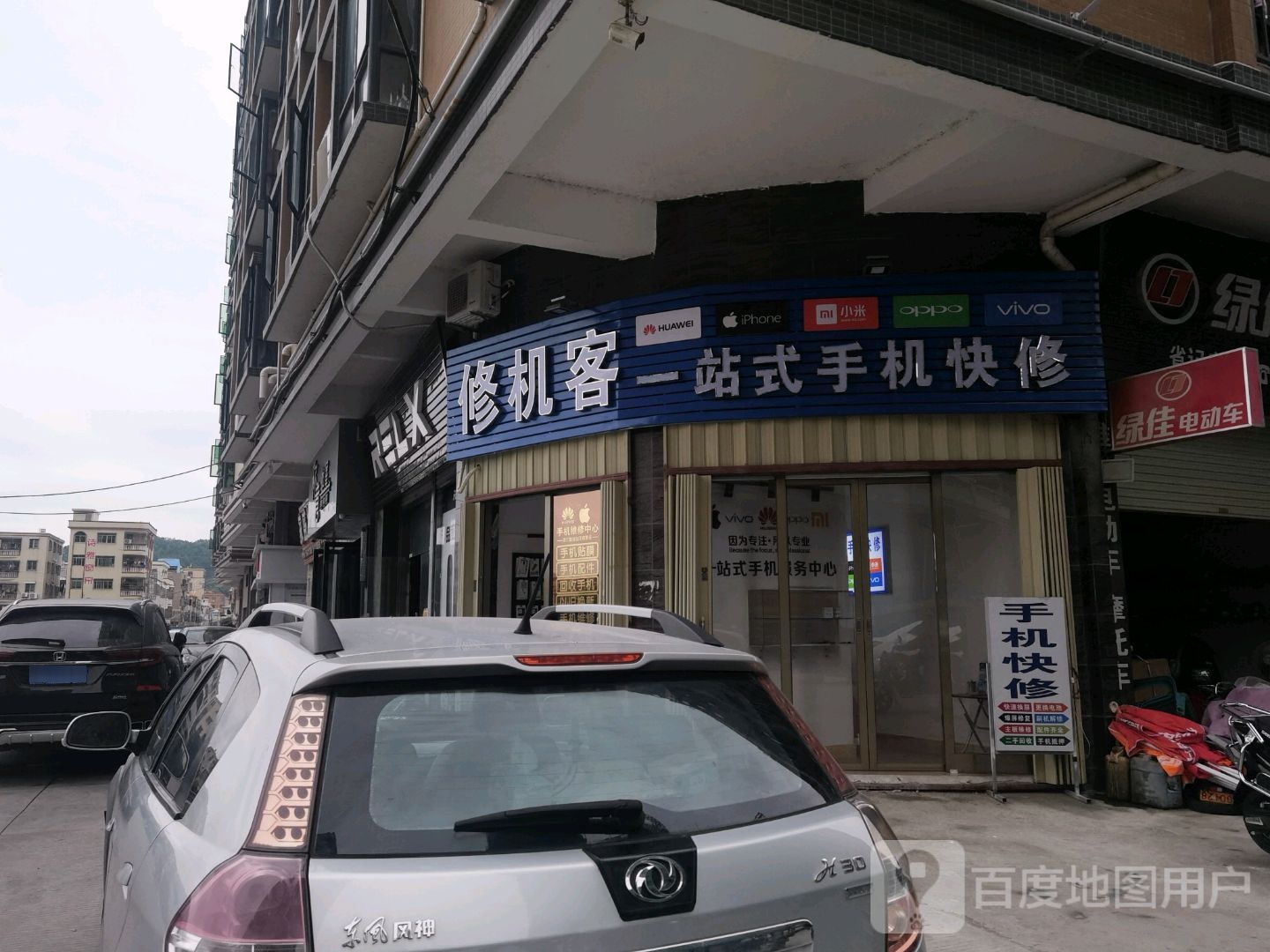 修机客一站式手机快修(骏景大厦店)