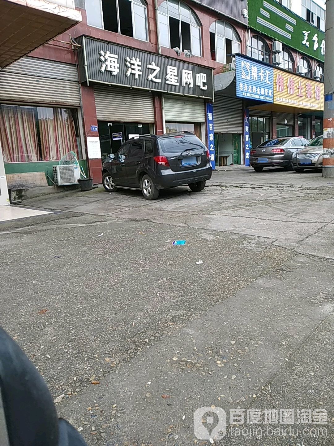 海洋之星网吧(紫竹路店)