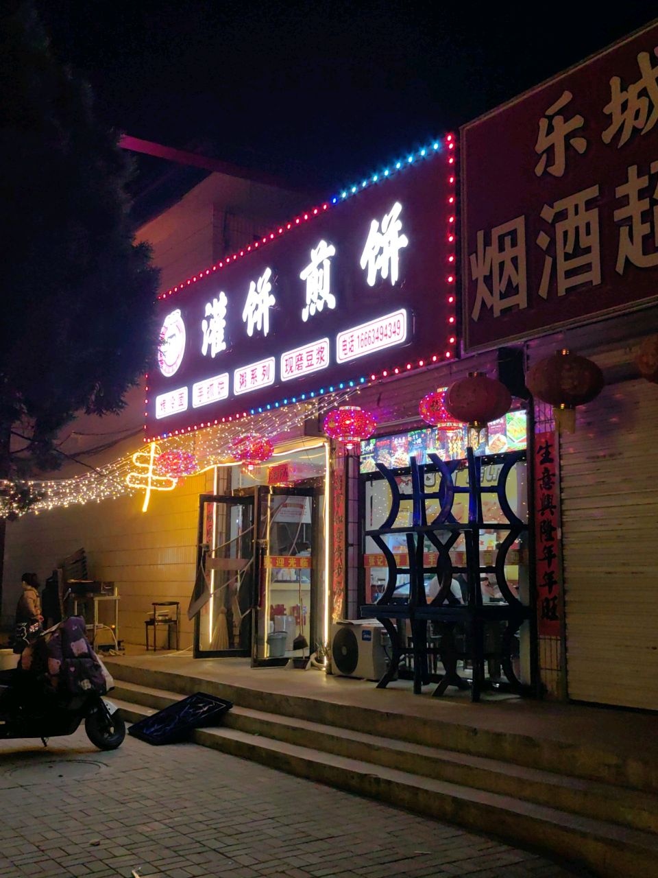 张记灌饼煎饼