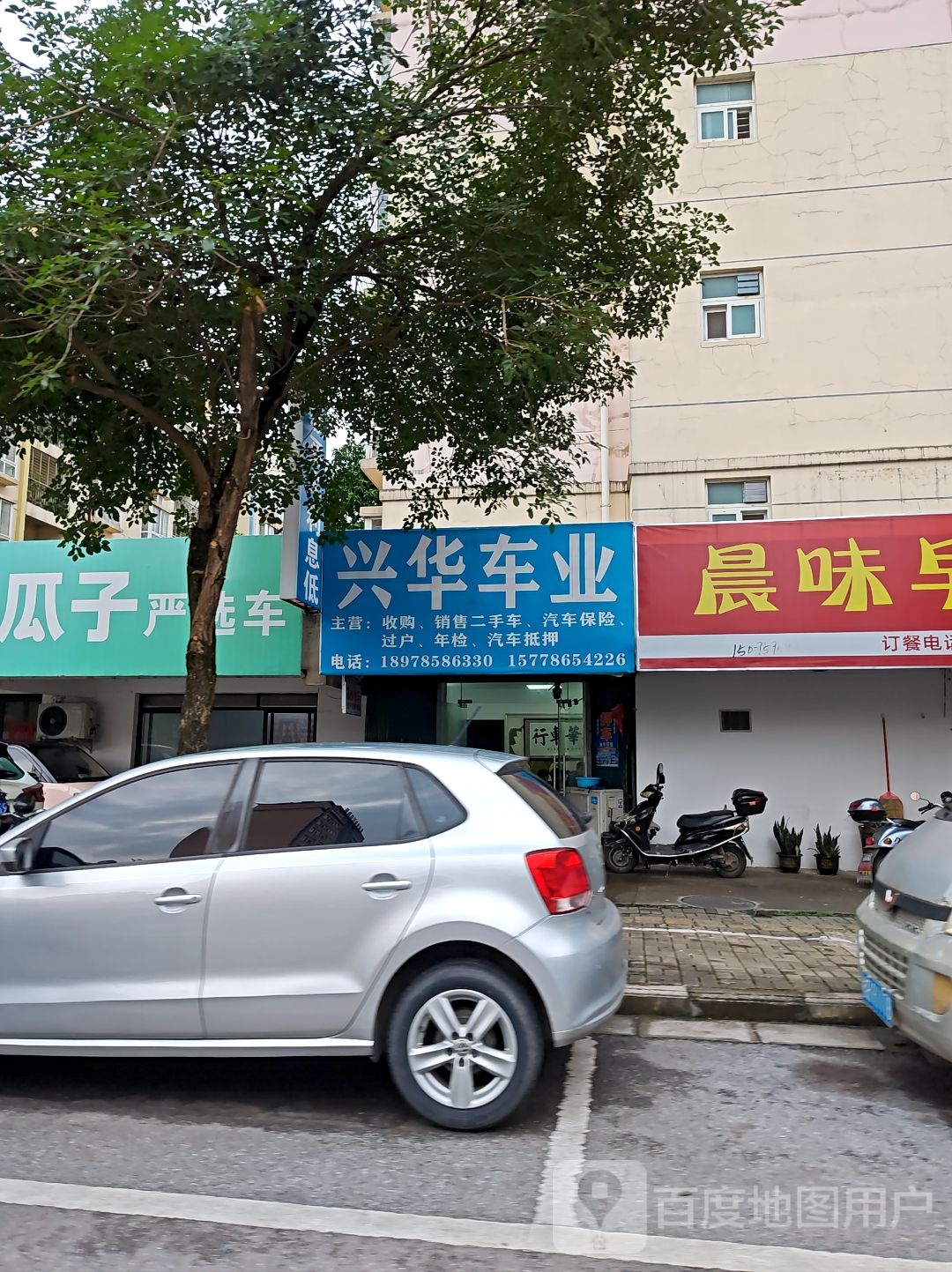 兴华车业(港北新苑店)
