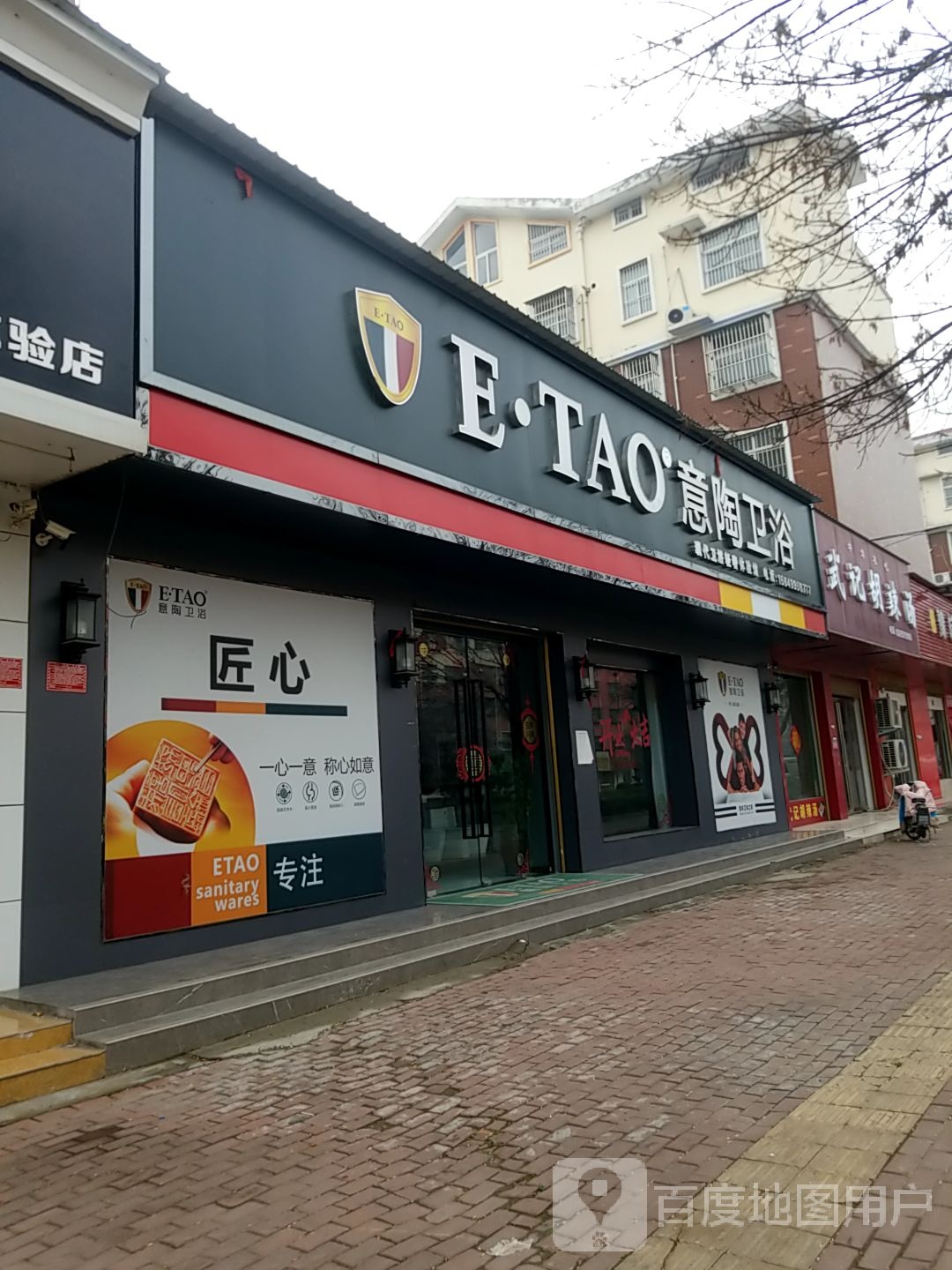 意陶卫浴(青华路店)