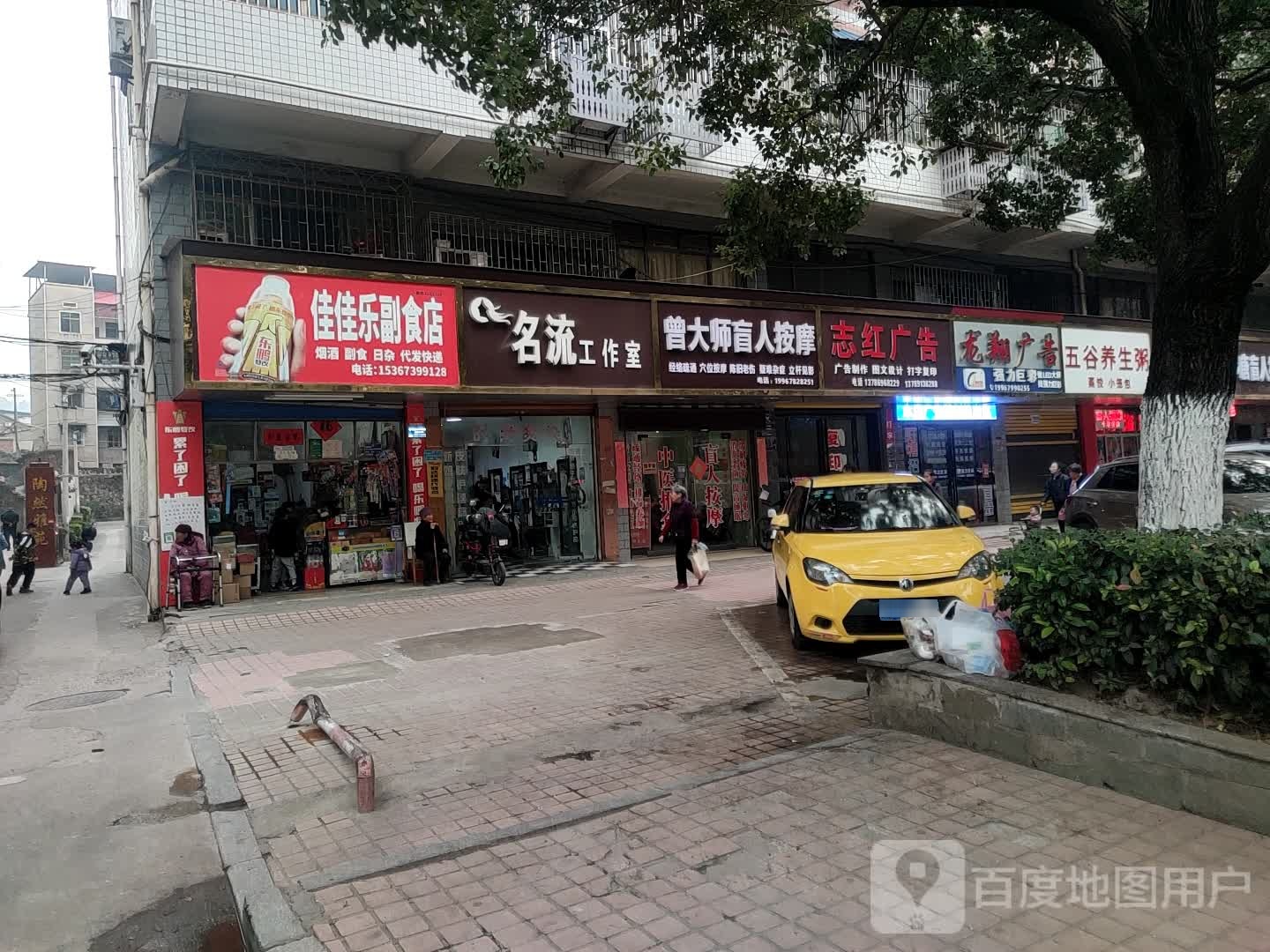 曾大师盲人按摩