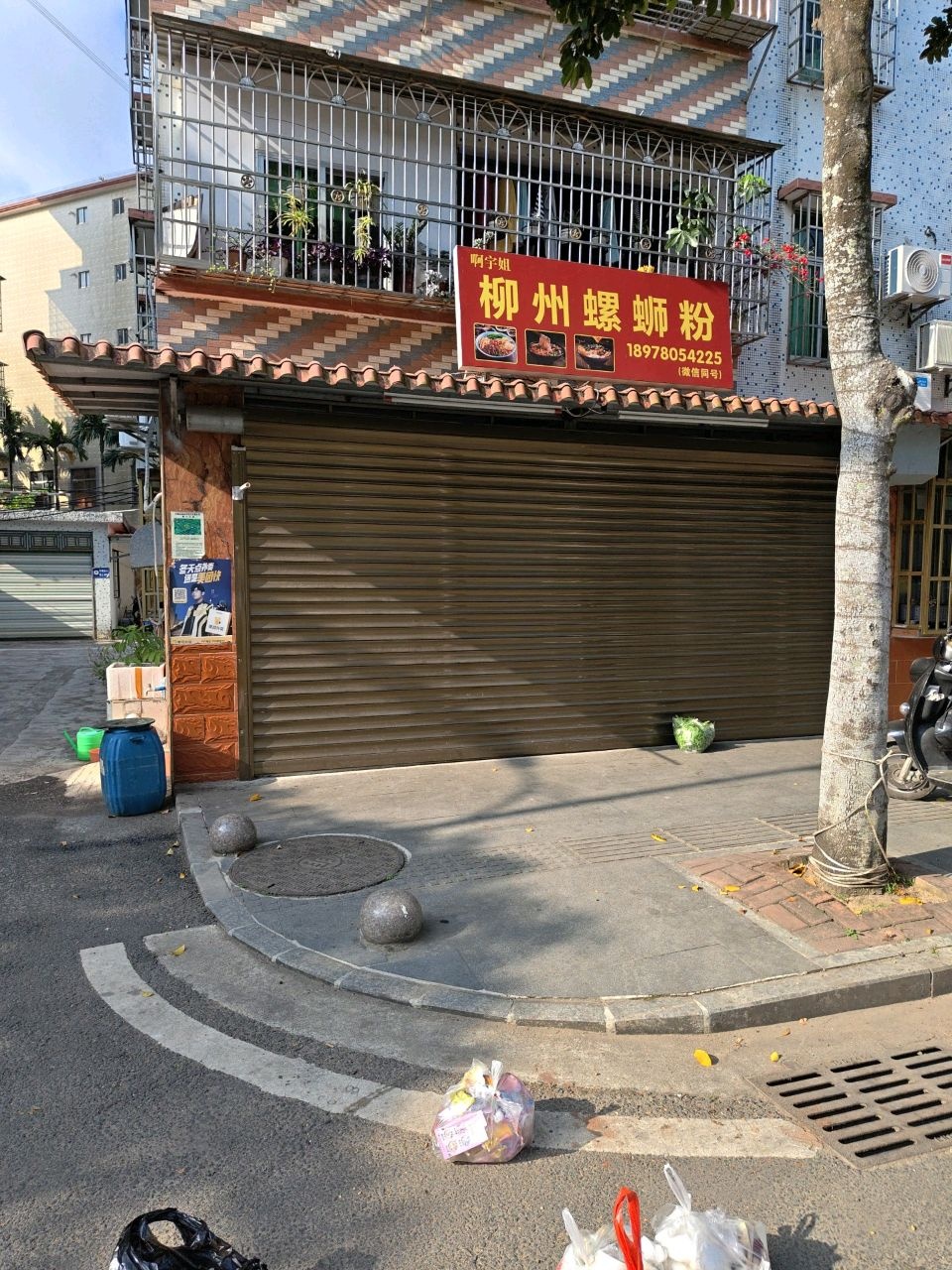 啊宇姐柳州螺蛳粉(兴隆店)