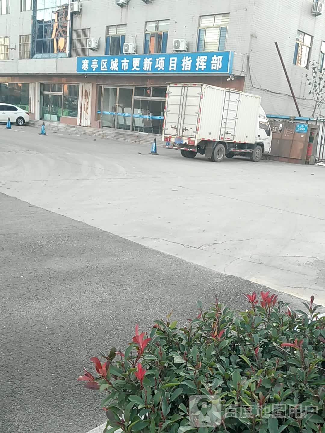 寒亭区城市更新项目指挥部