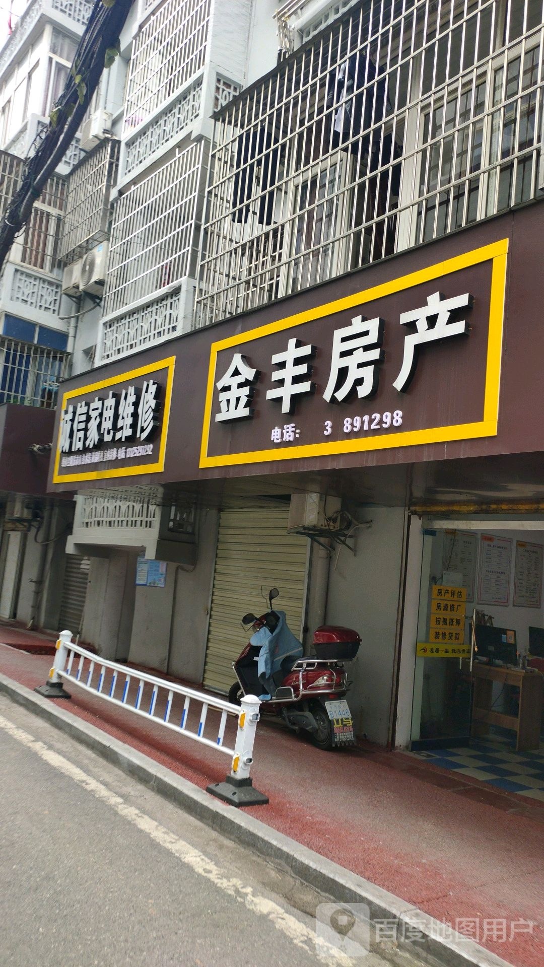 诚信家电维修(后村巷店)