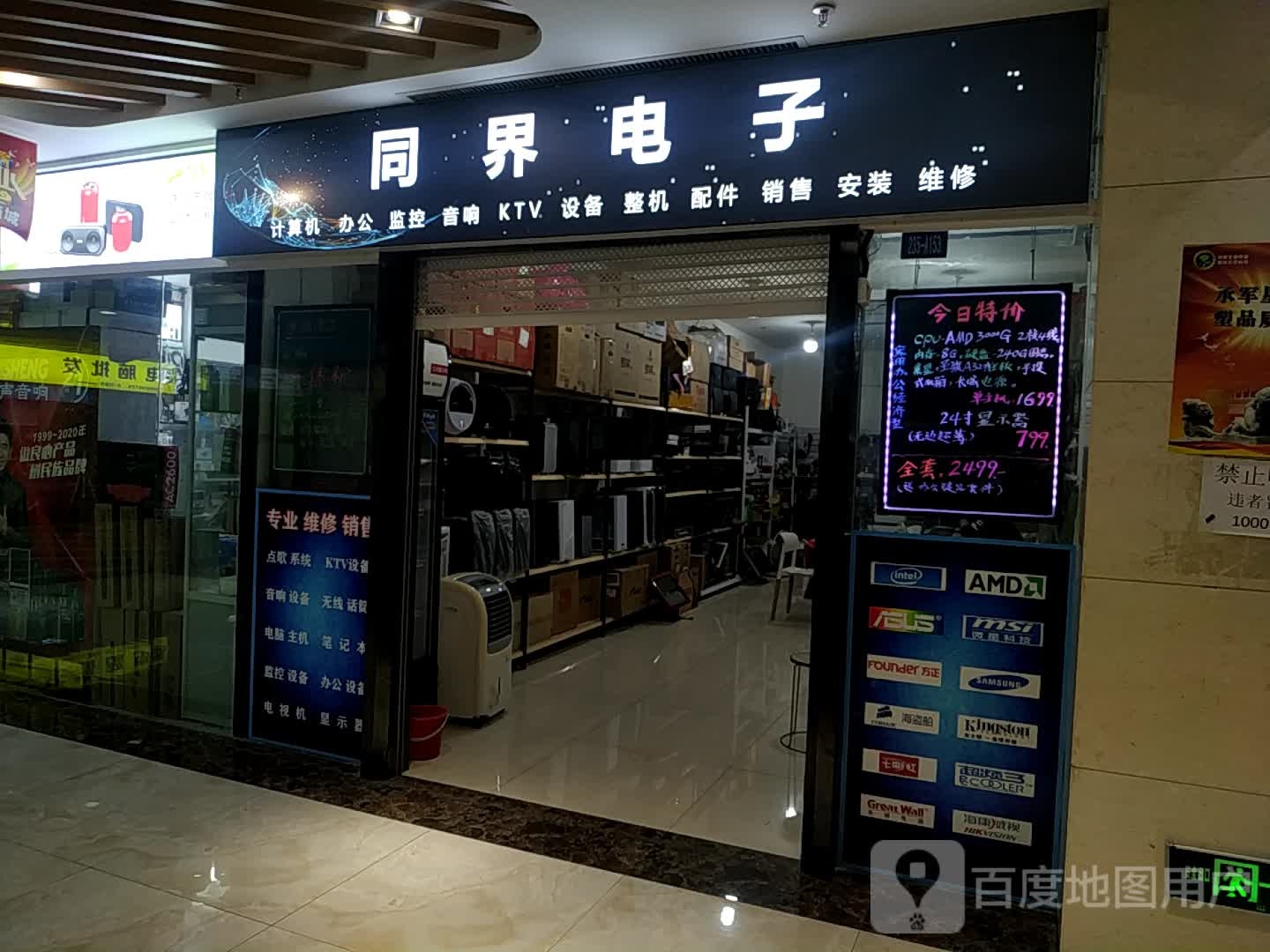 同界电子(五星广场店)