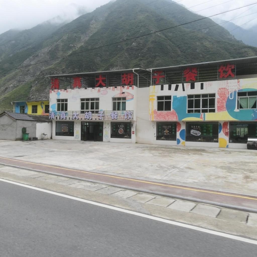 清真大胡子餐饮