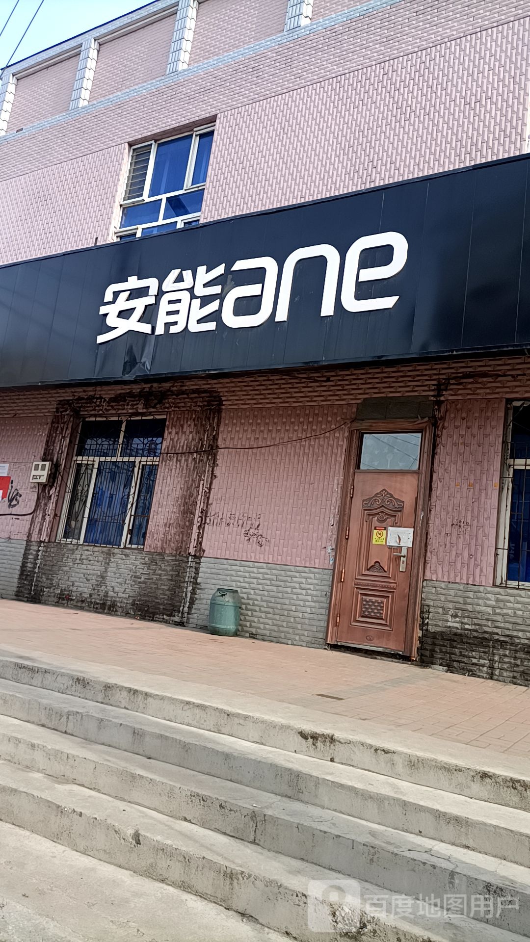 安能快运(北海路店)