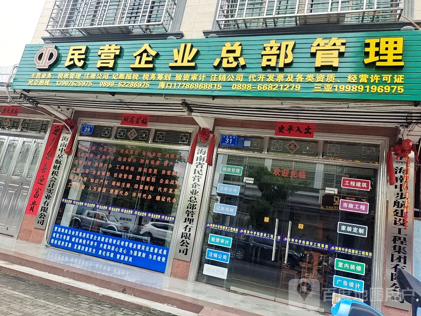 民营企业总部