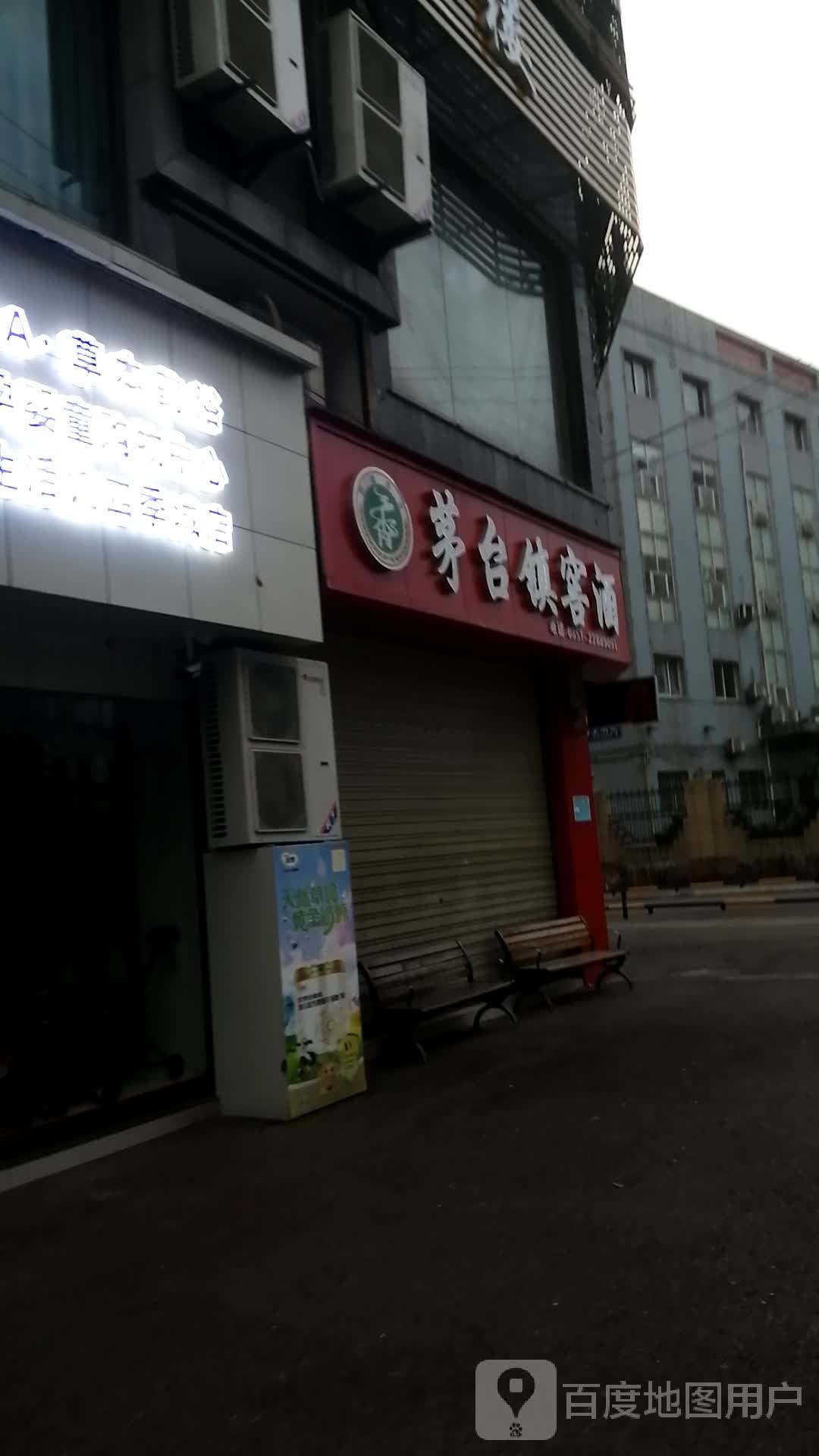 茅台镇窖酒(红军大道店)