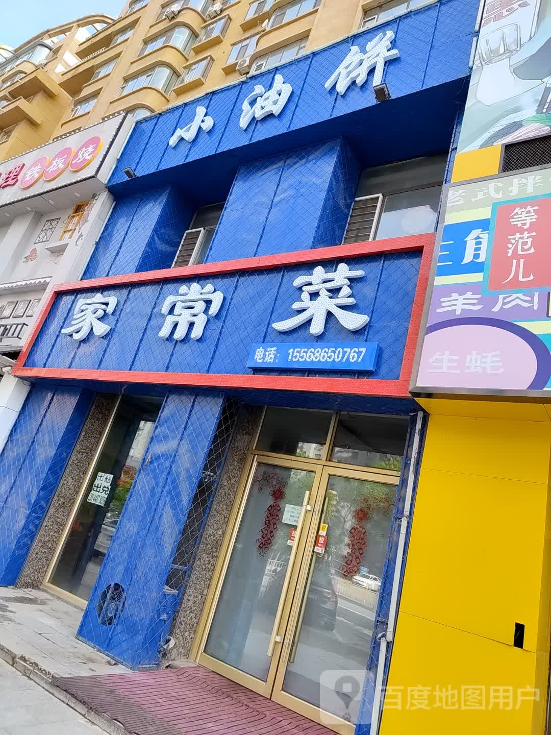 小油饼家常菜(铂金路店)