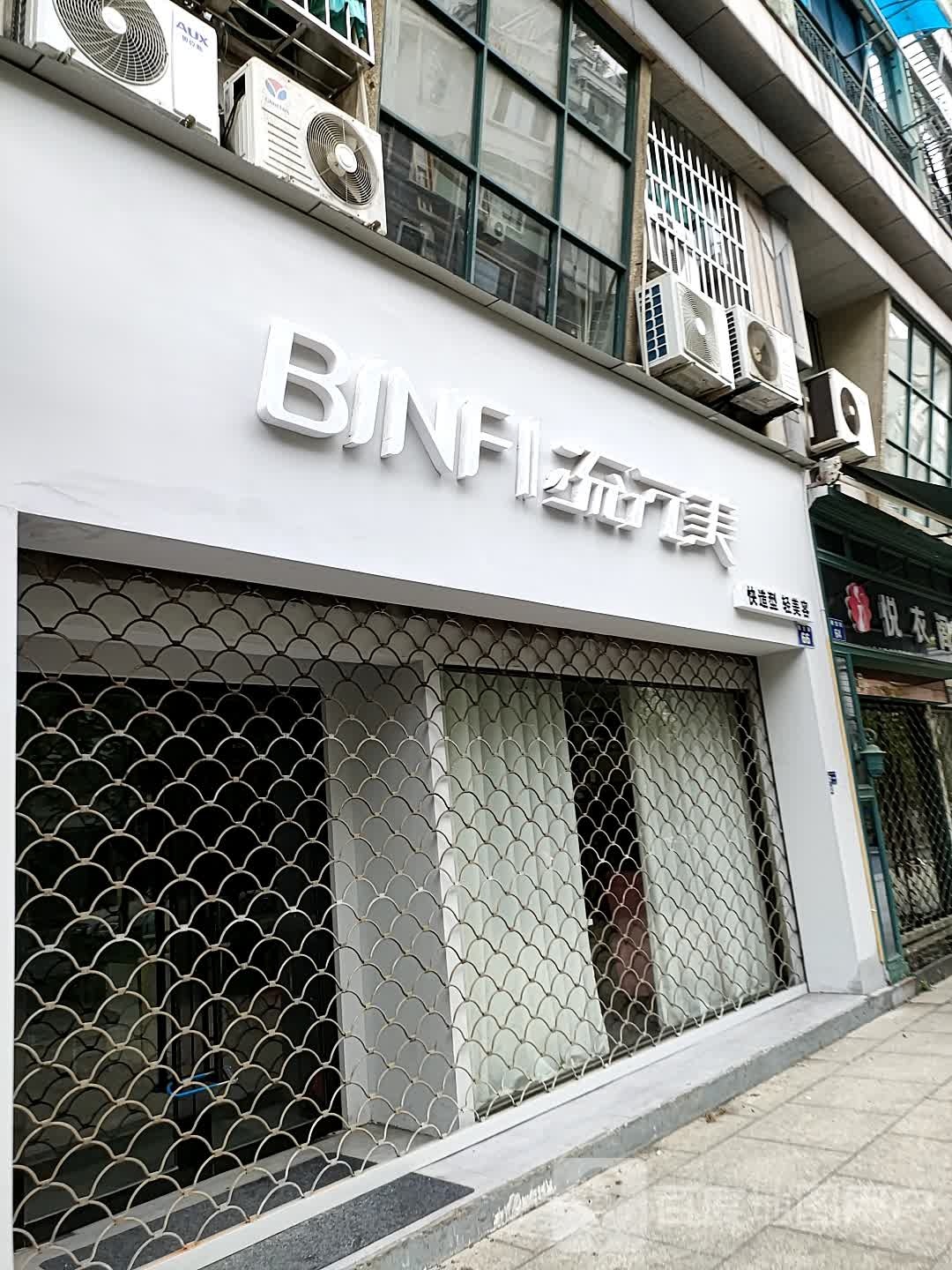 BINF线理发美(雅堂街店)
