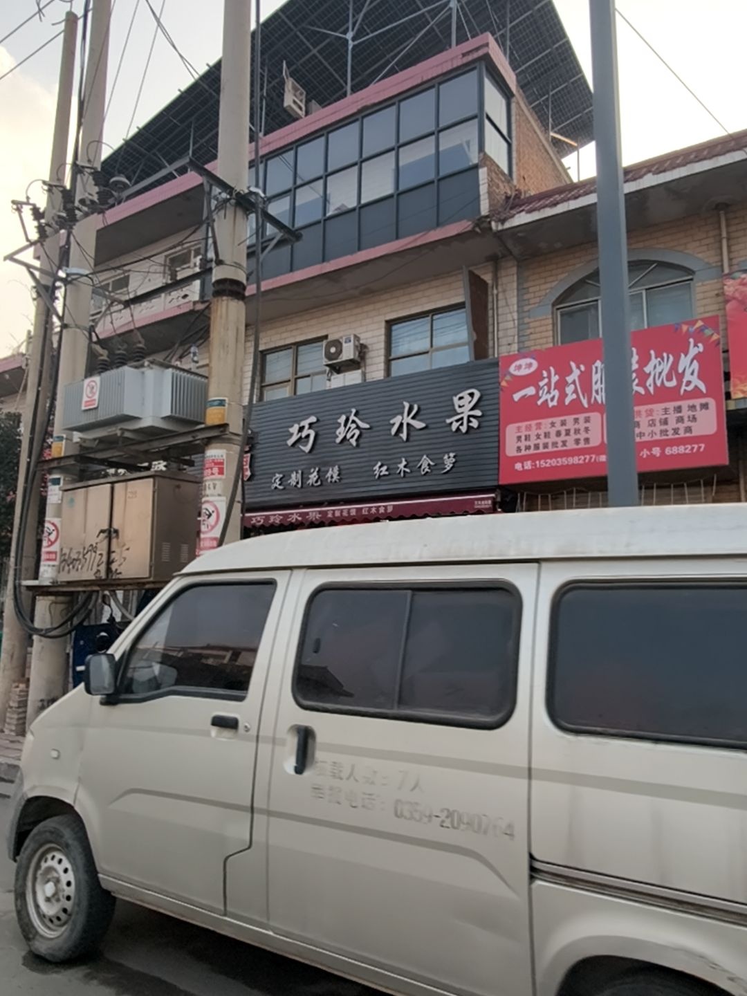 巧玲水果超市
