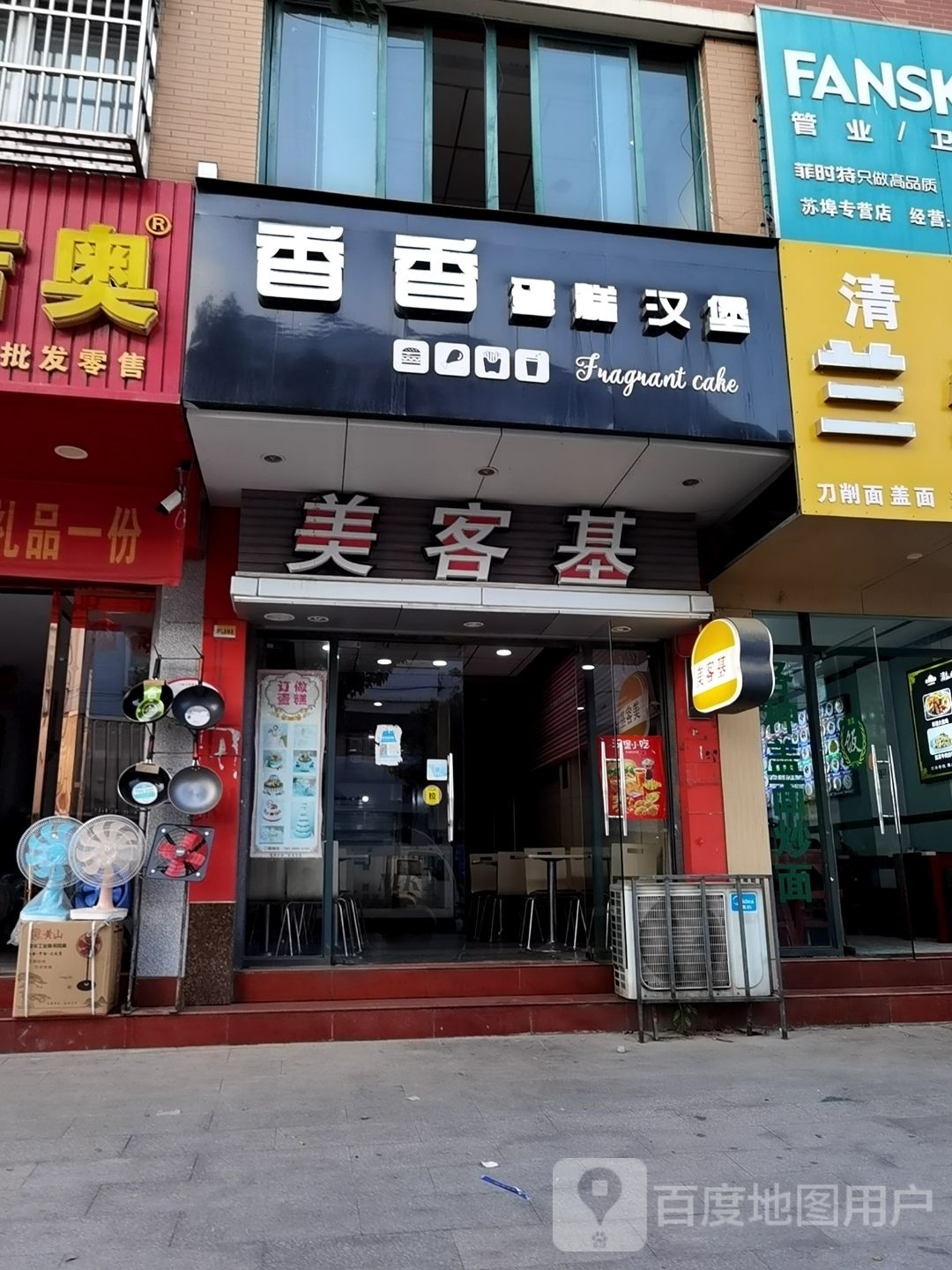 香香蛋糕汉堡