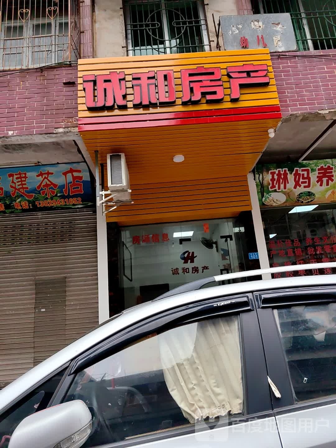 城和房产(文祠西路店)