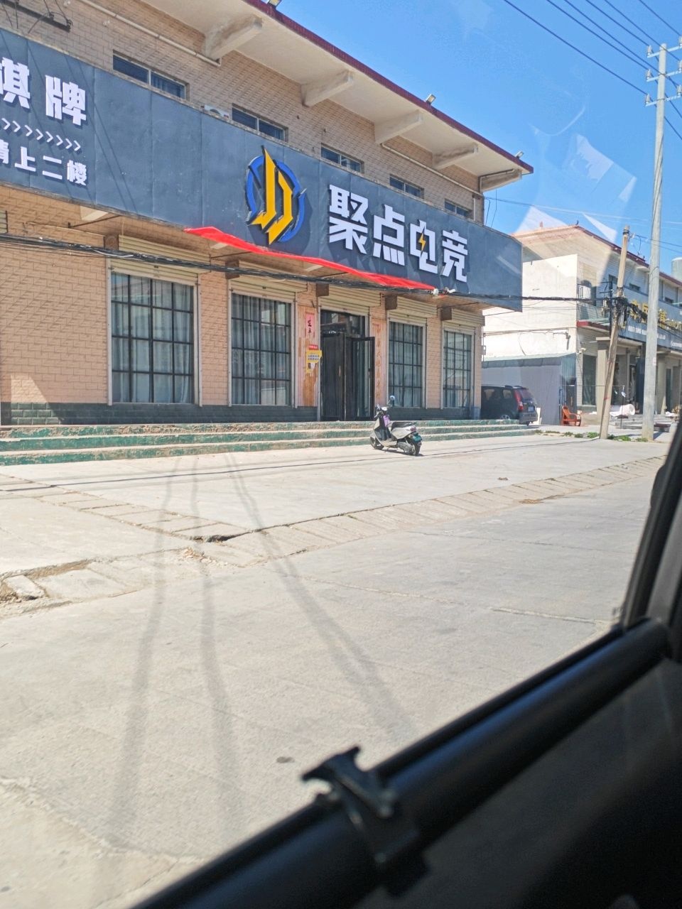 聚点台球俱乐部(建设路店)