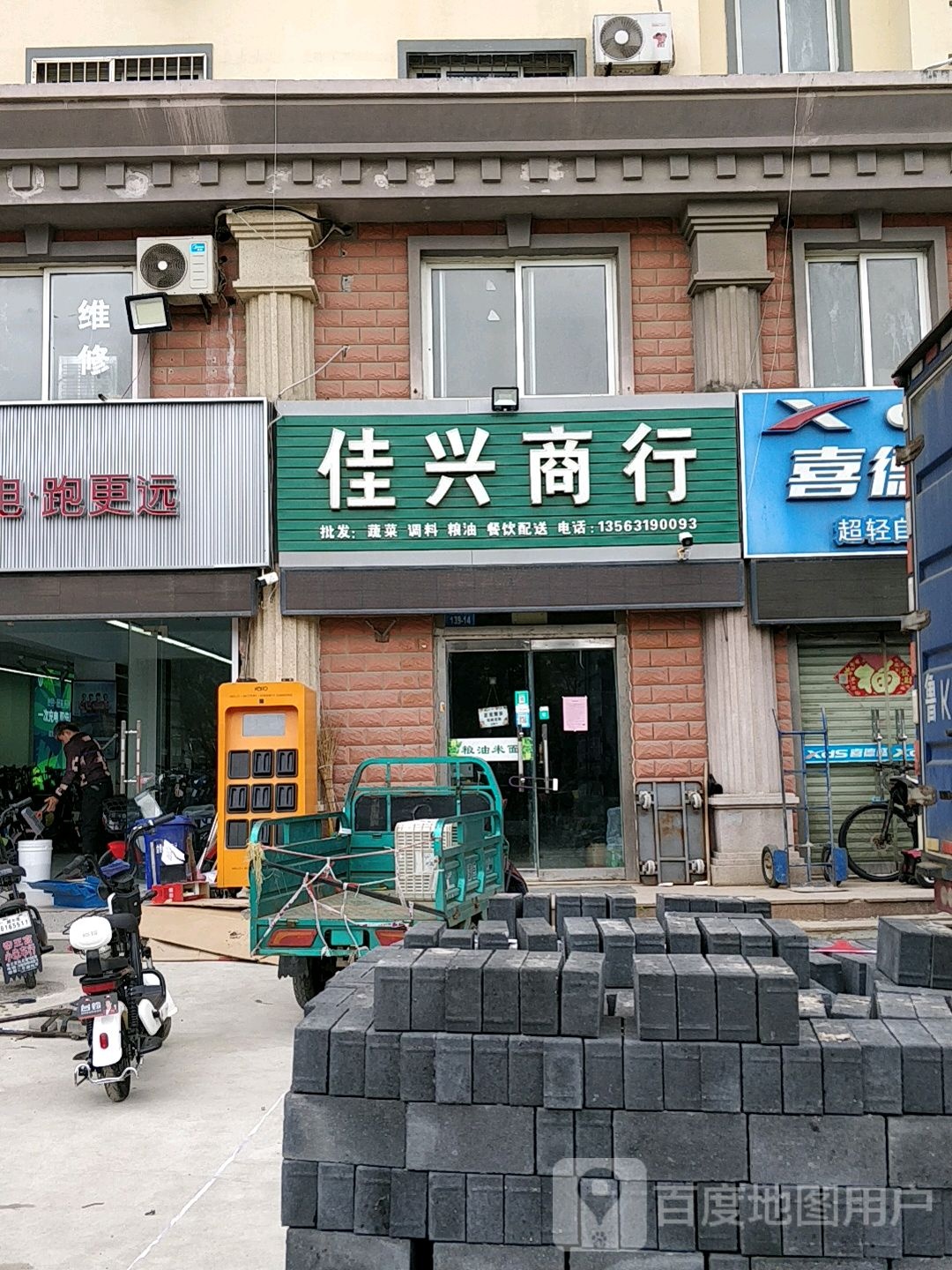 嘉兴商行(文化西路店)