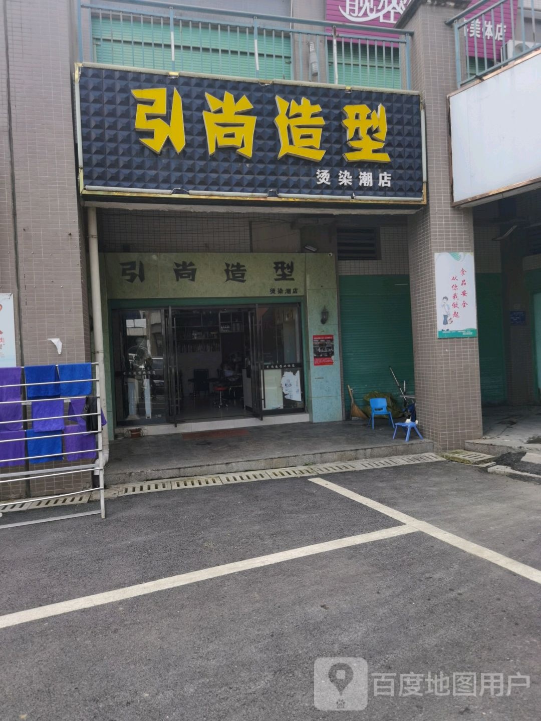 引尚造型(襄阳樊城区)