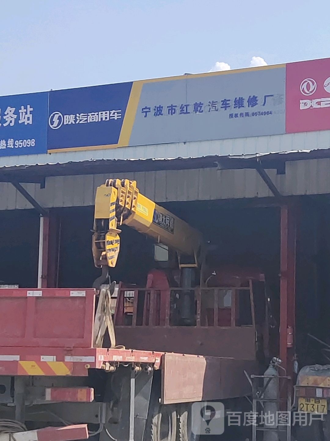 宁波市红乾汽车维修店