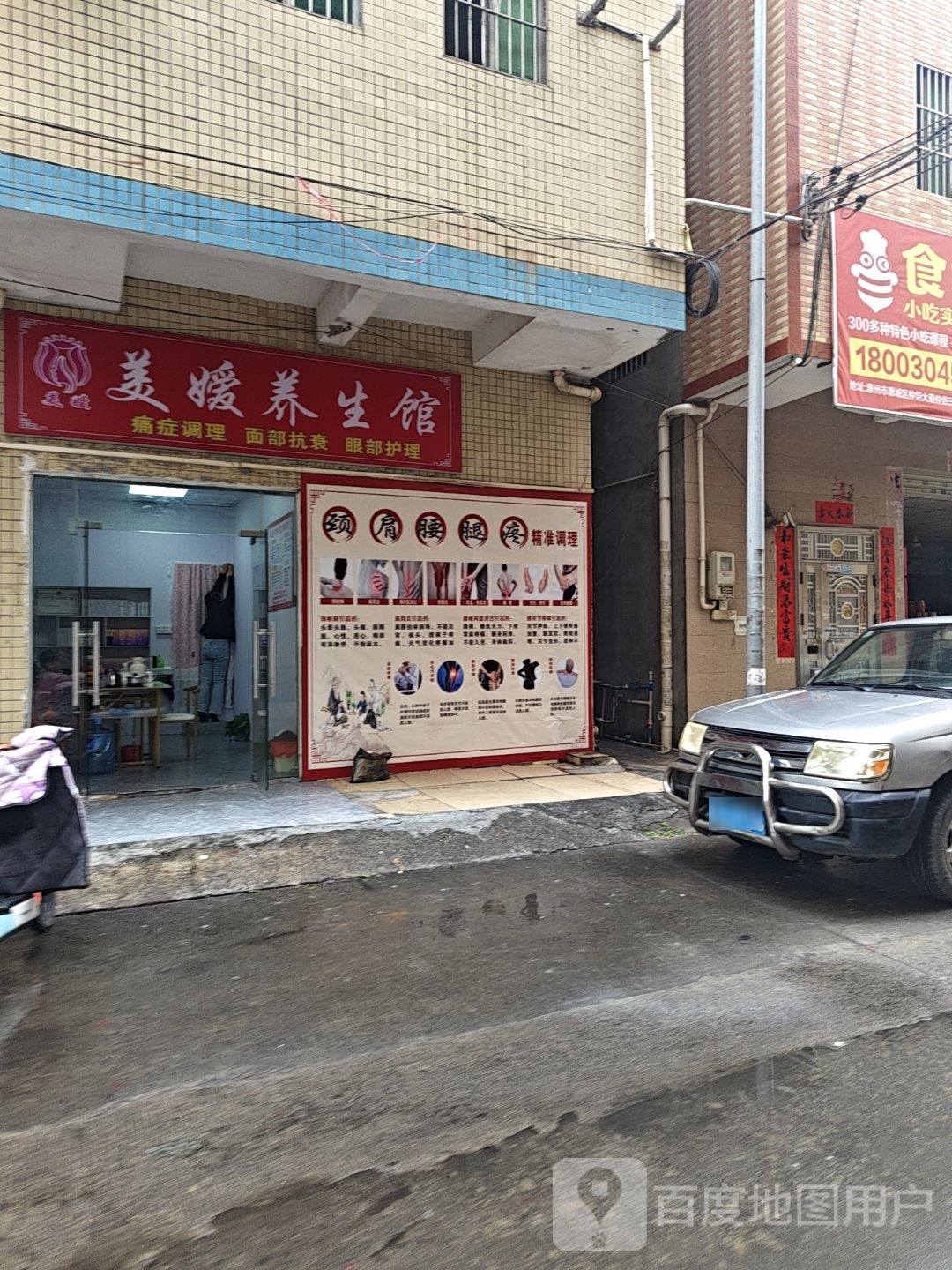 美媛养生馆