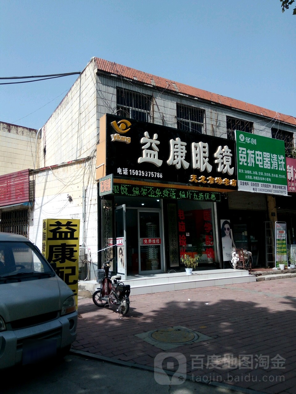 益康眼镜(京开大道中段店)