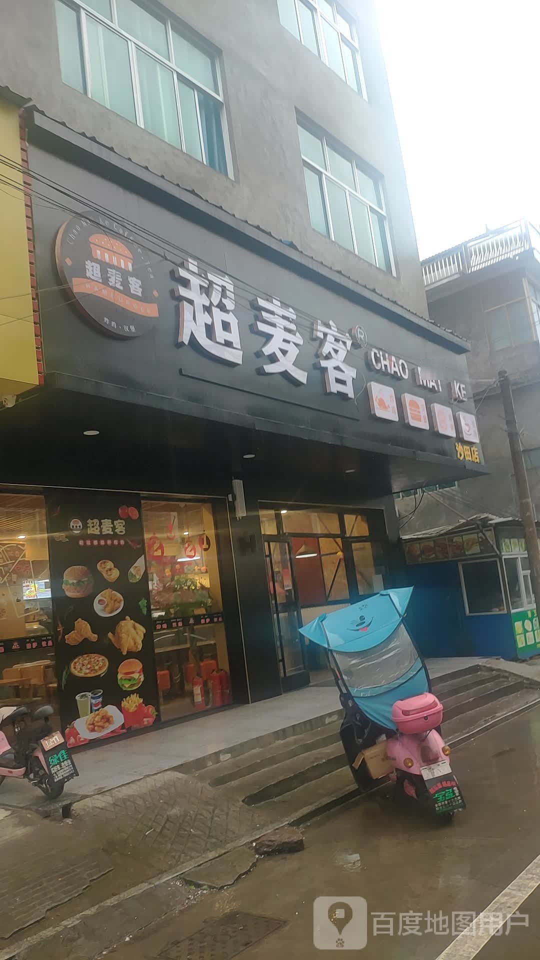 超麦客(沙田店)