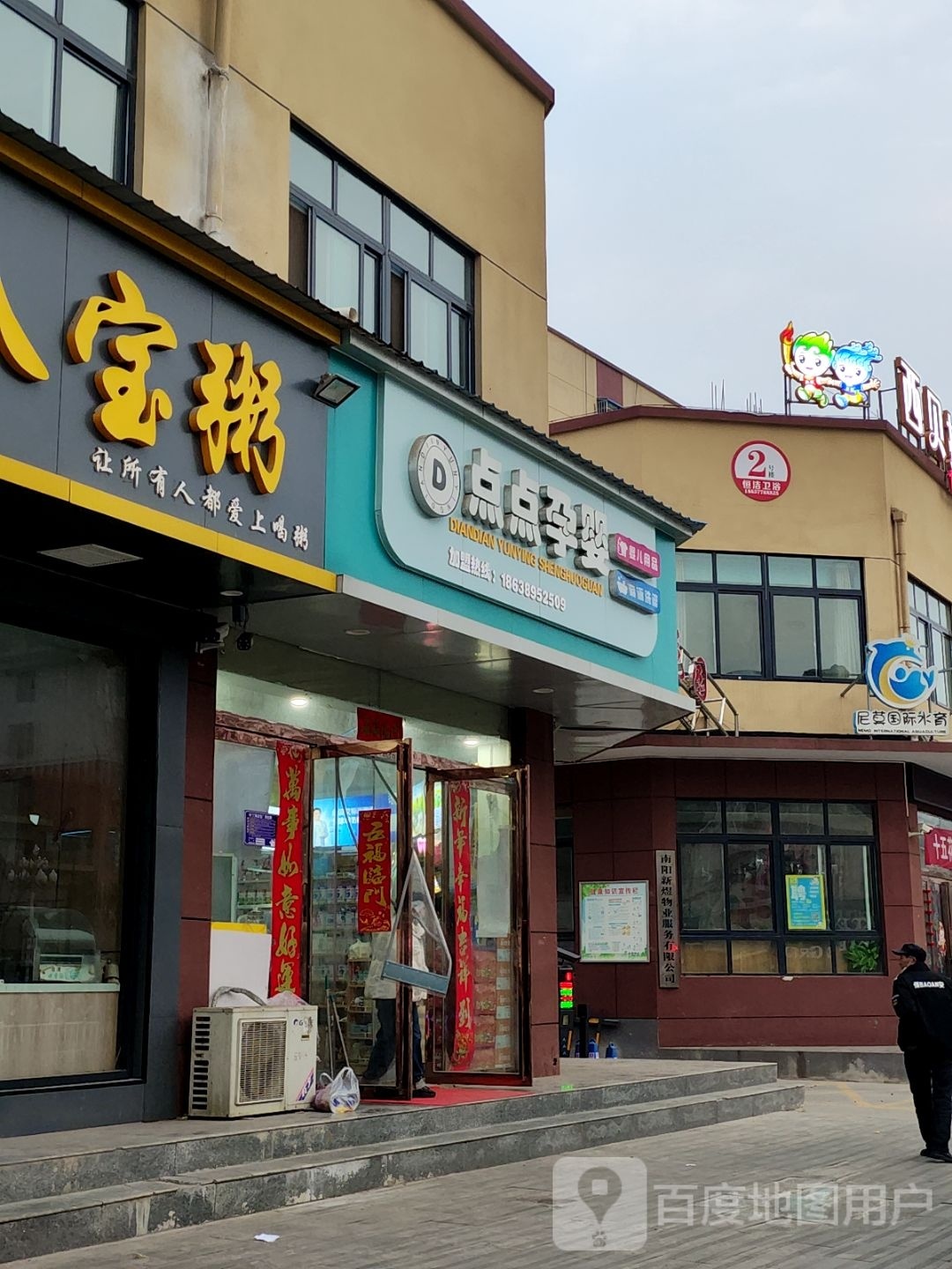 内乡县点点孕婴(灵山路店)