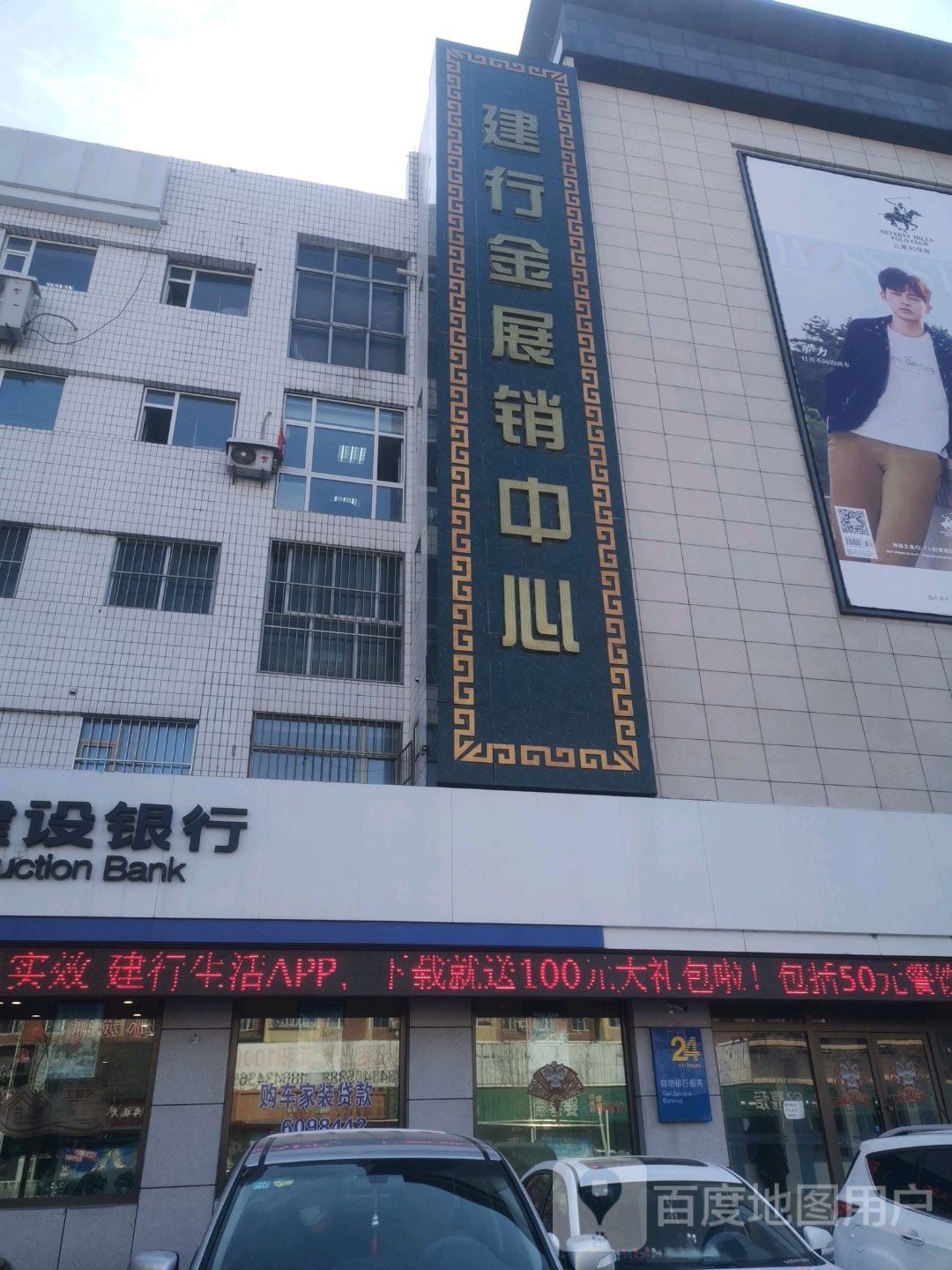建行金展销中心