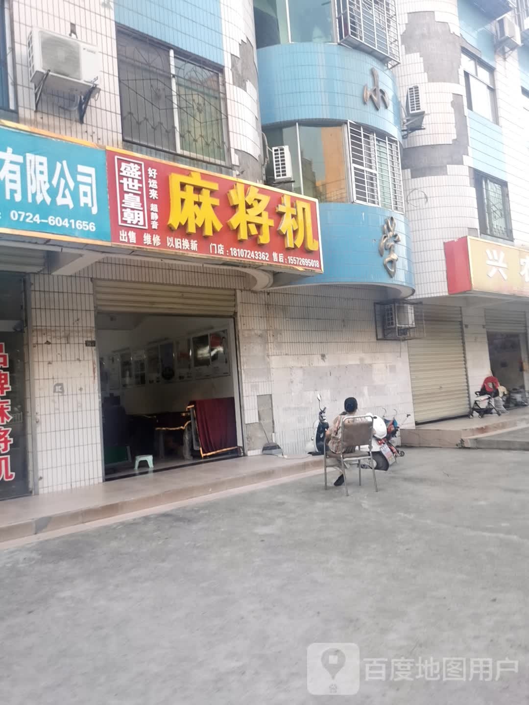 盛世皇朝麻将机