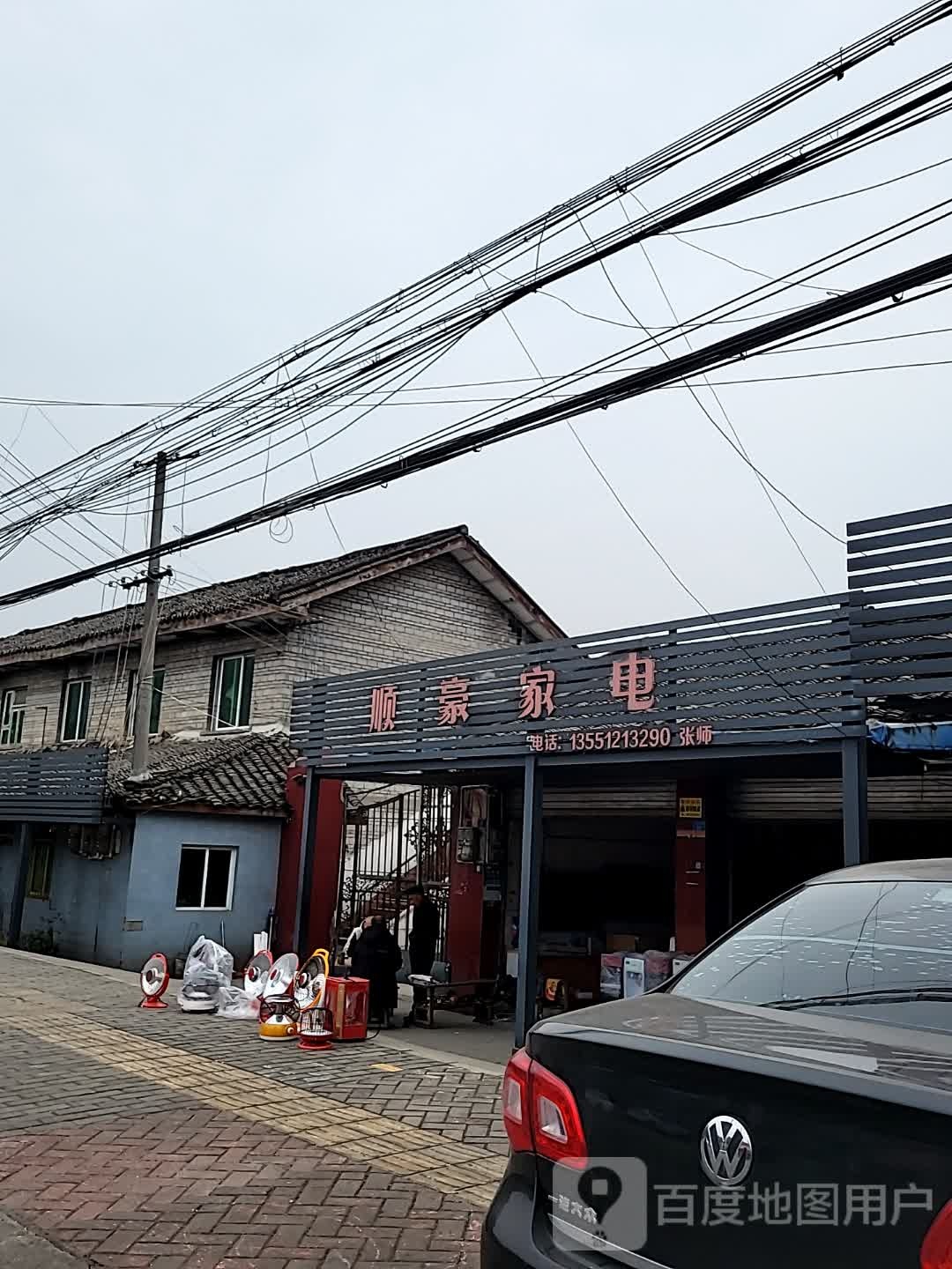 顺豪家电