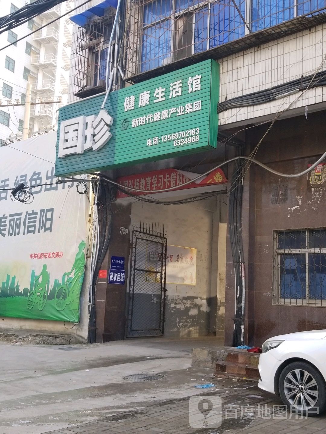 国珍健康生活馆(长安路店)