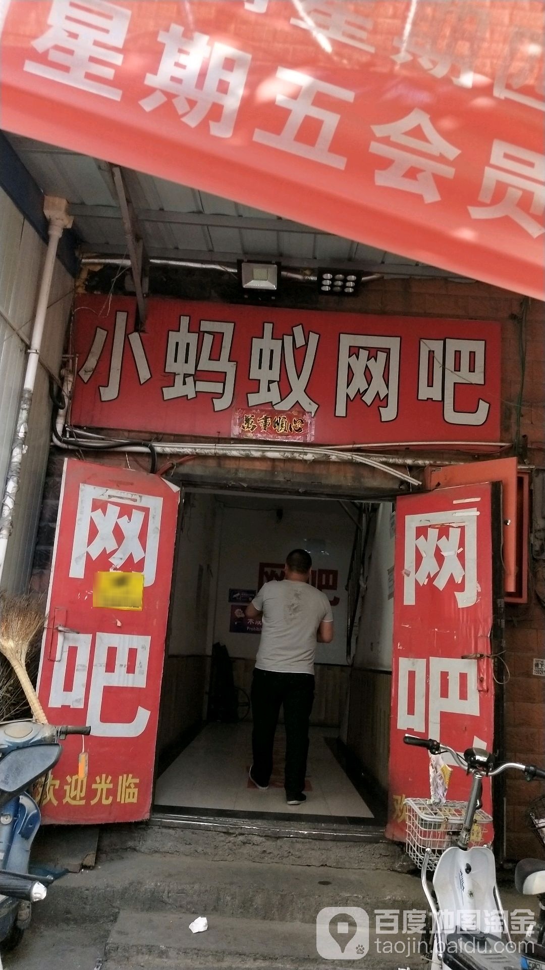 小蚂蚁王吧(灞浦一路店)