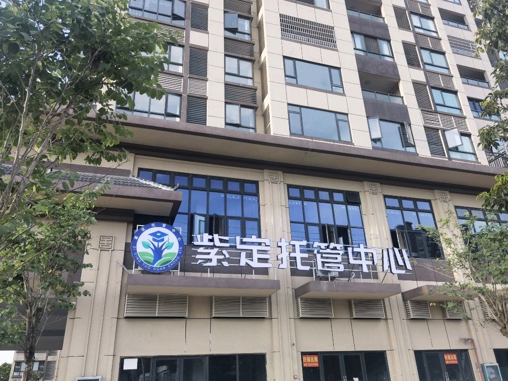 紫定托管中心