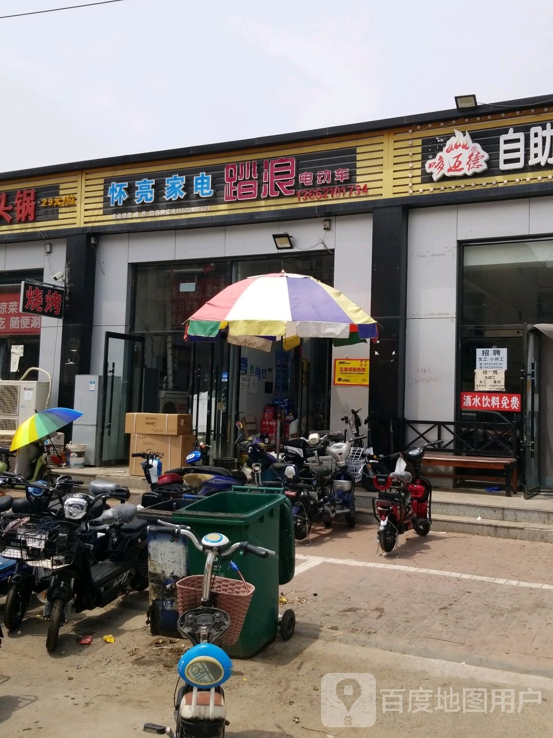 怀亮家店